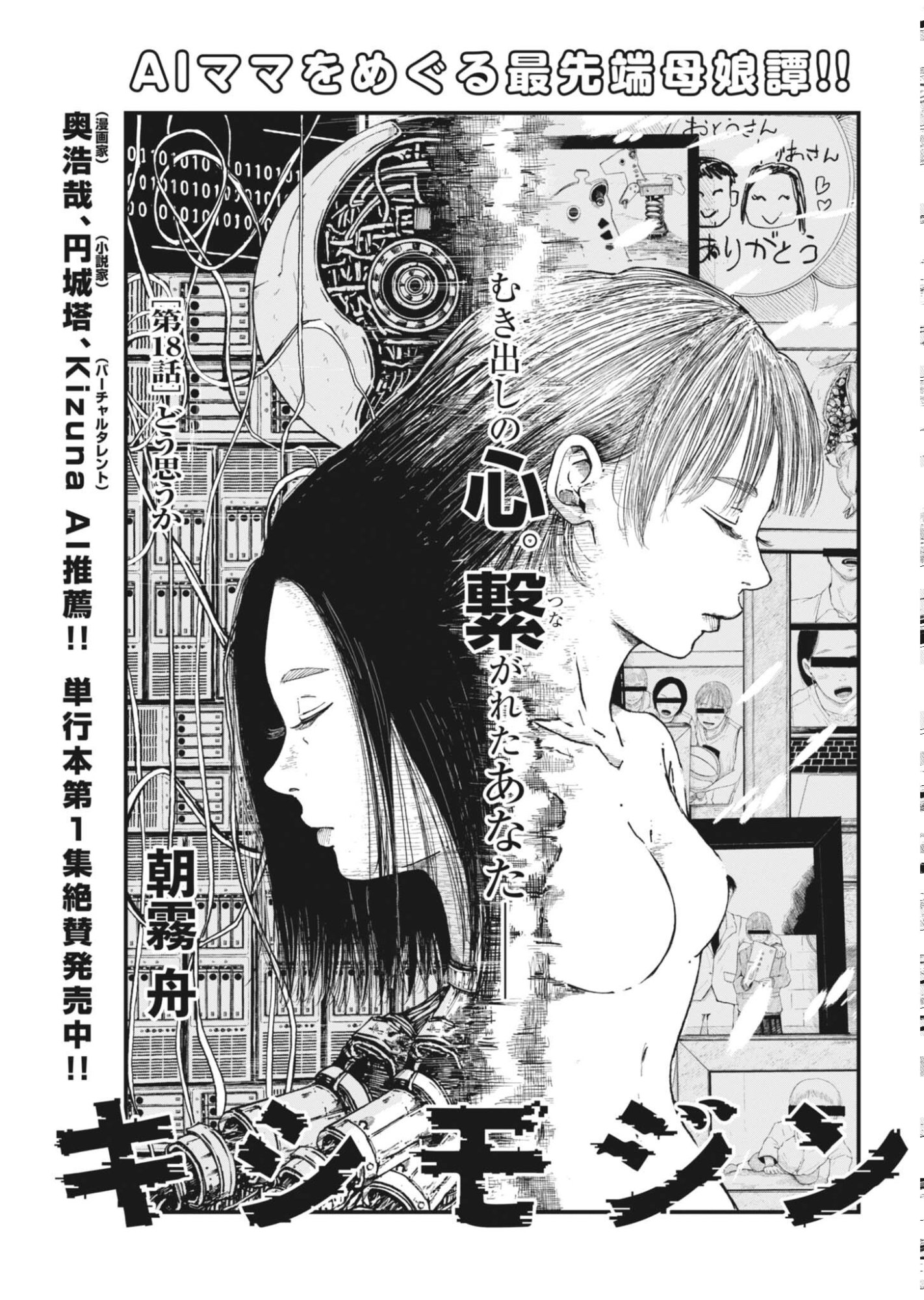 Kishimojin - Chapter 18 - Page 1
