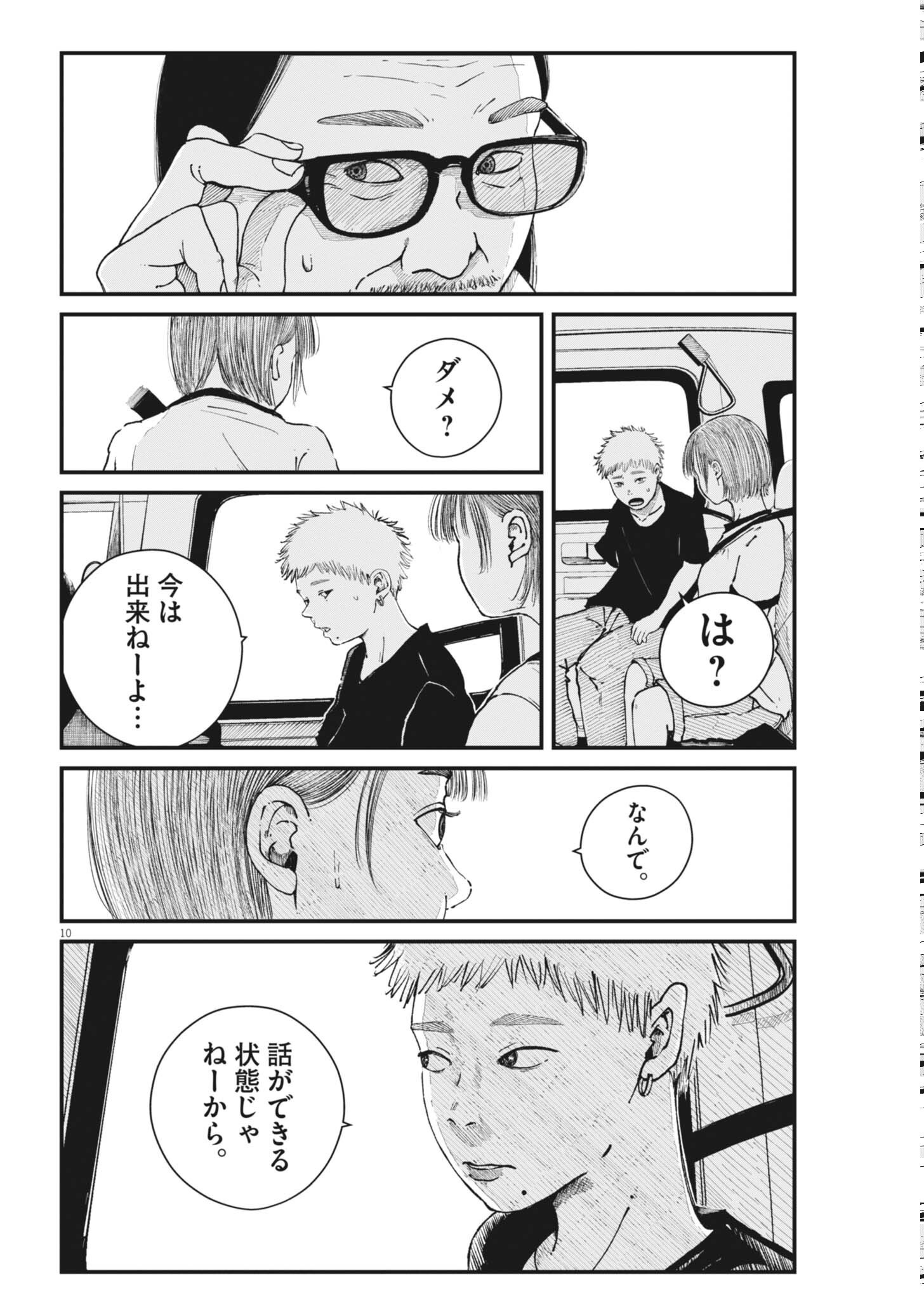 Kishimojin - Chapter 18 - Page 10