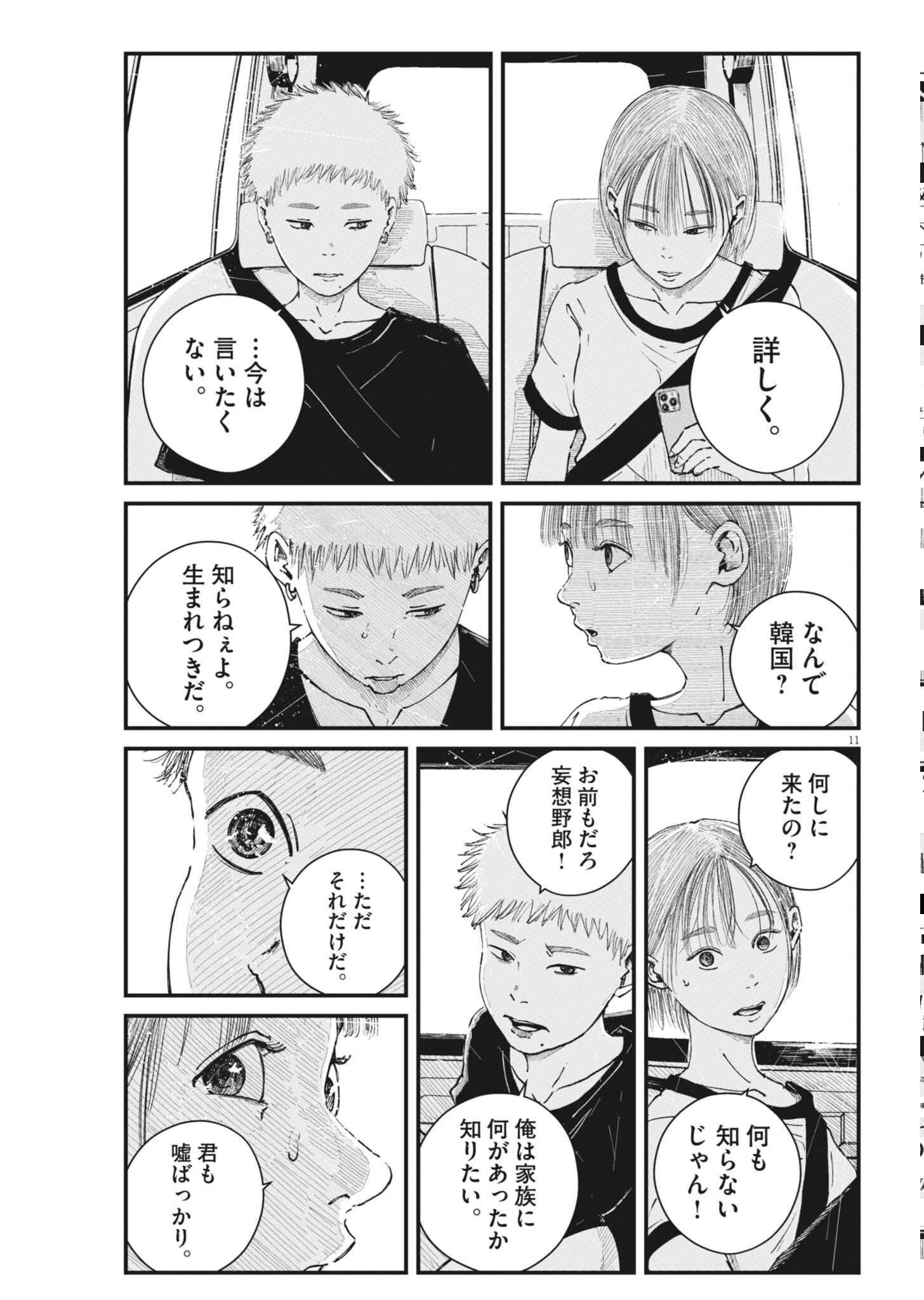 Kishimojin - Chapter 18 - Page 11