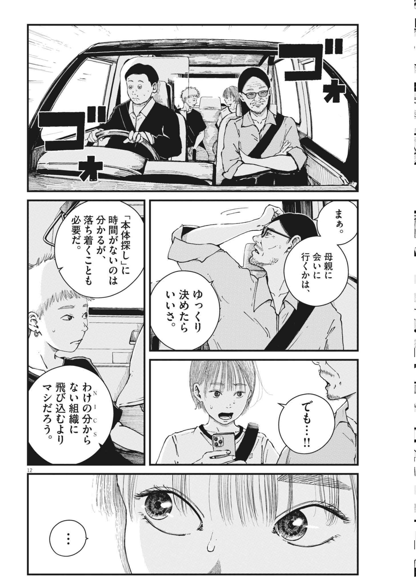 Kishimojin - Chapter 18 - Page 12