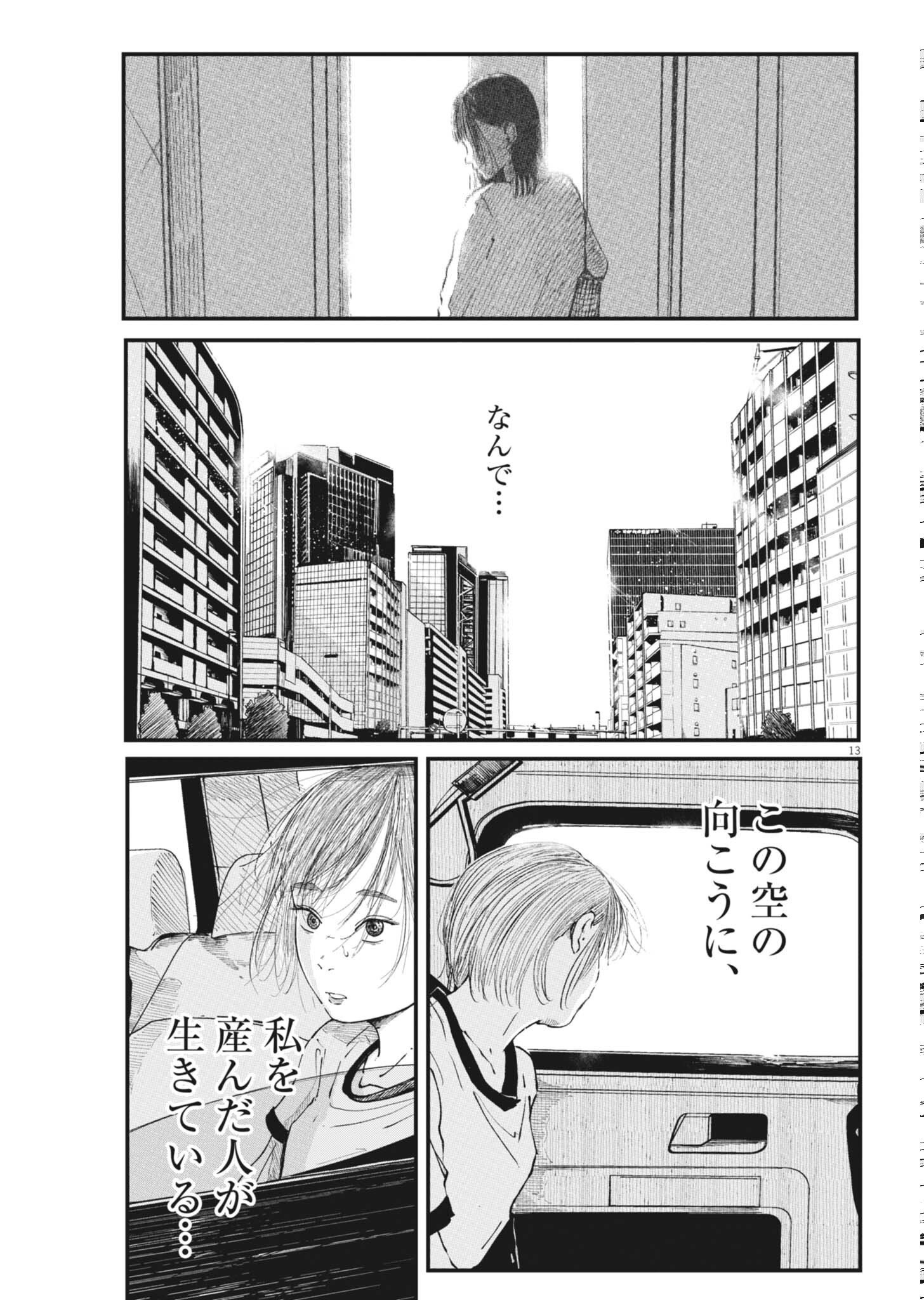 Kishimojin - Chapter 18 - Page 13