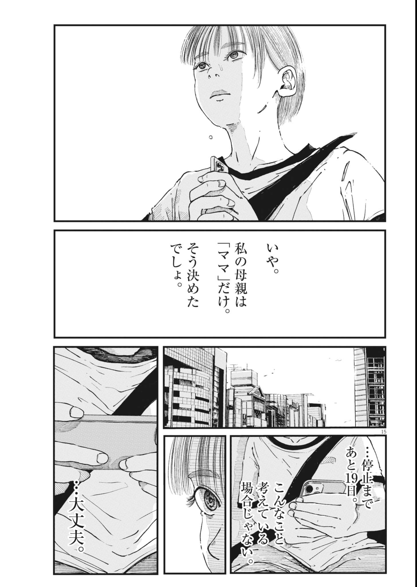 Kishimojin - Chapter 18 - Page 15