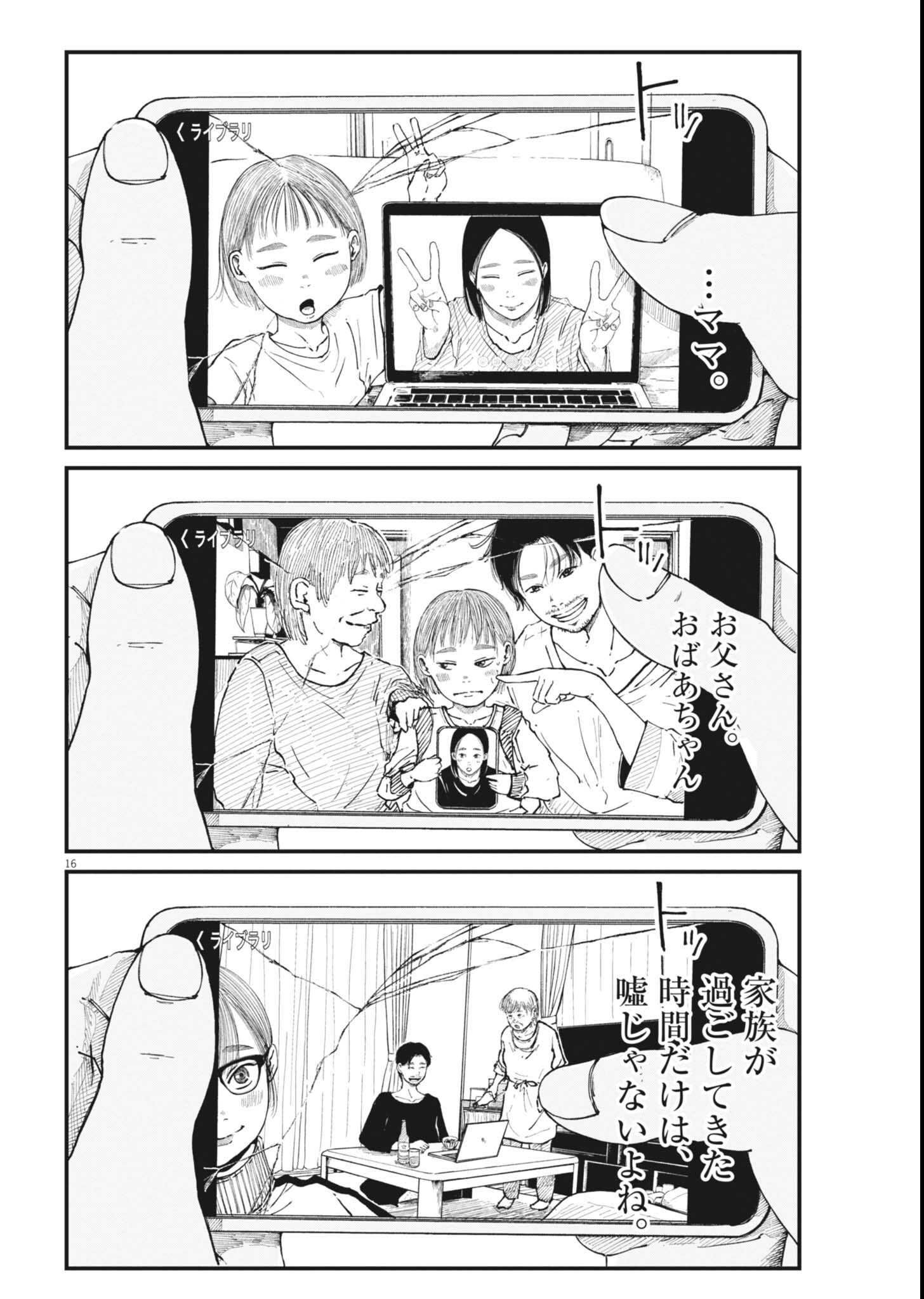 Kishimojin - Chapter 18 - Page 16
