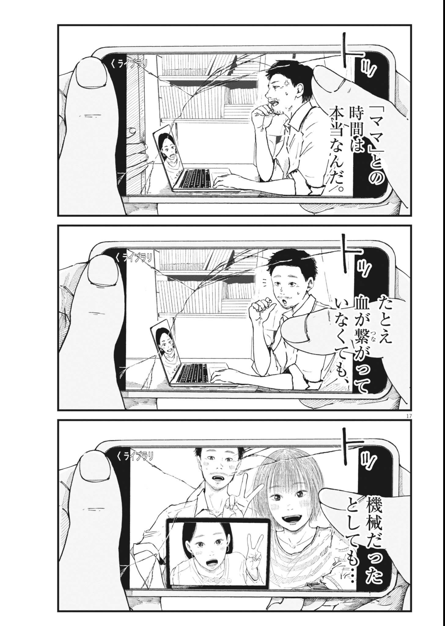 Kishimojin - Chapter 18 - Page 17