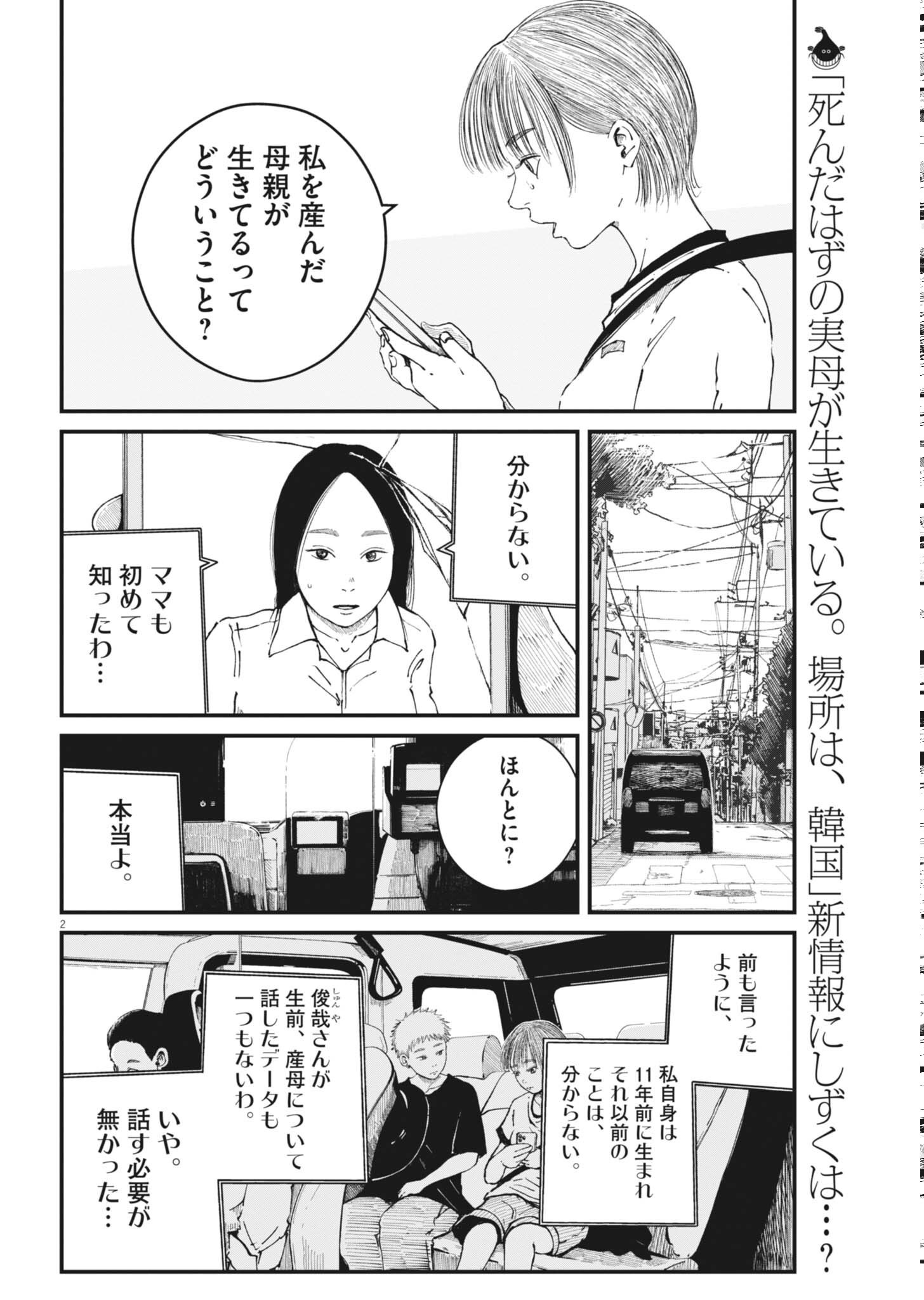 Kishimojin - Chapter 18 - Page 2