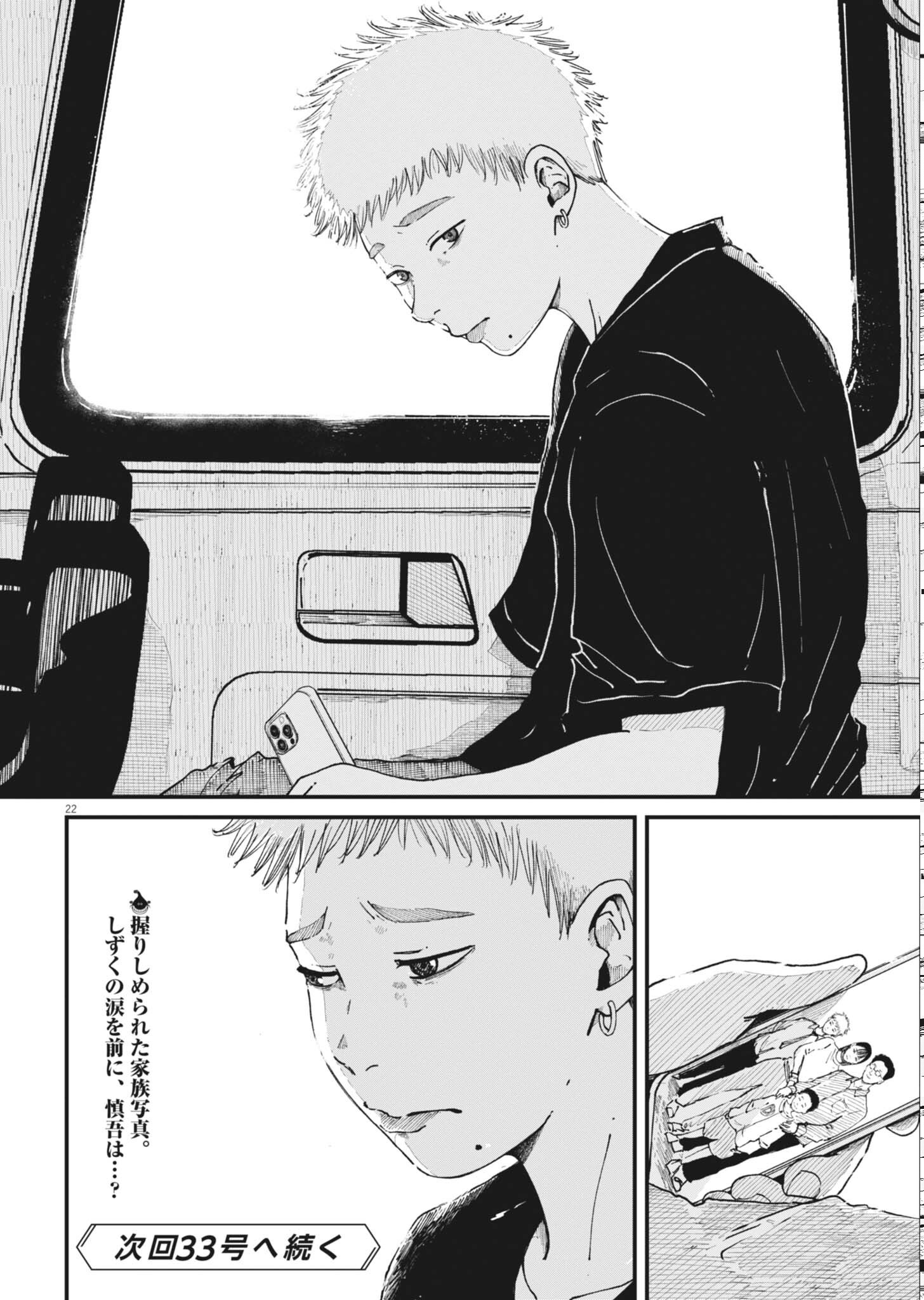 Kishimojin - Chapter 18 - Page 22