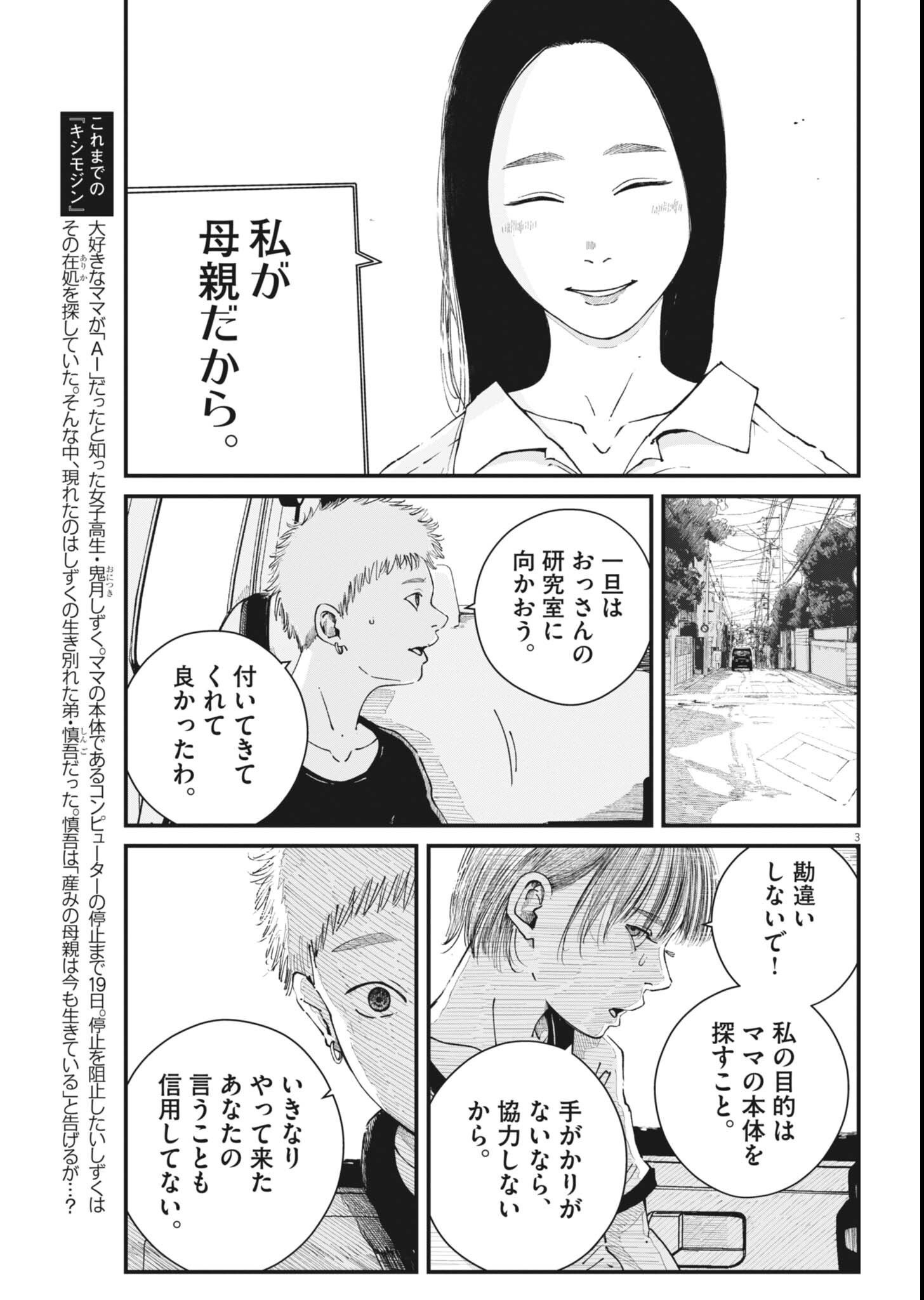 Kishimojin - Chapter 18 - Page 3