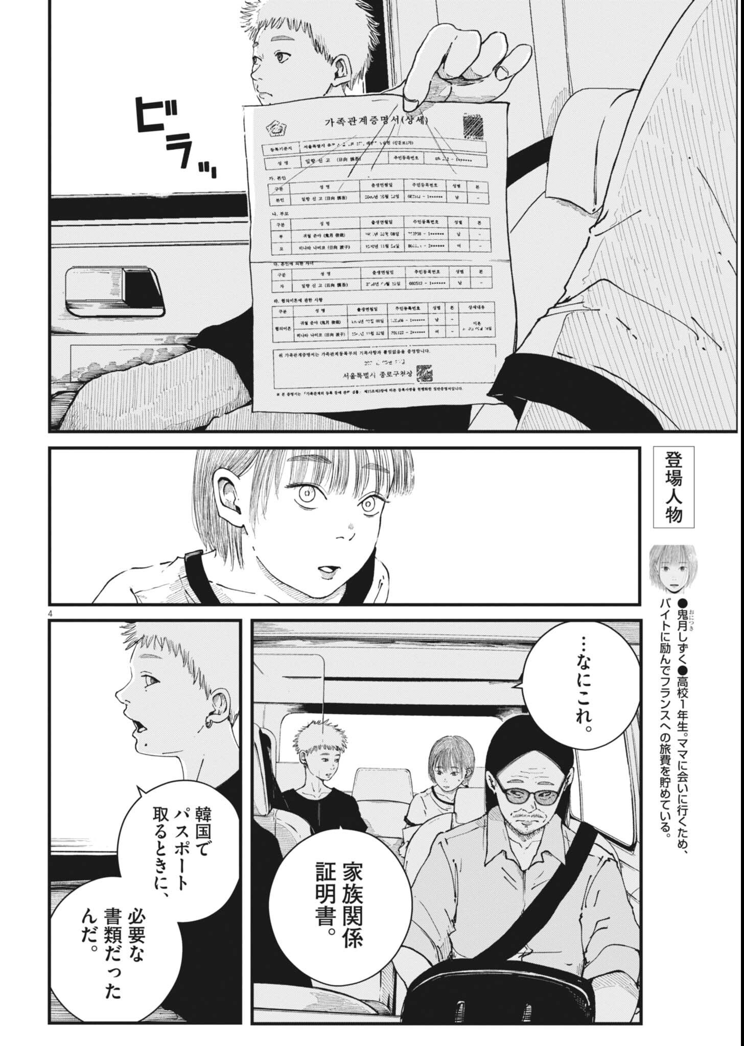 Kishimojin - Chapter 18 - Page 4