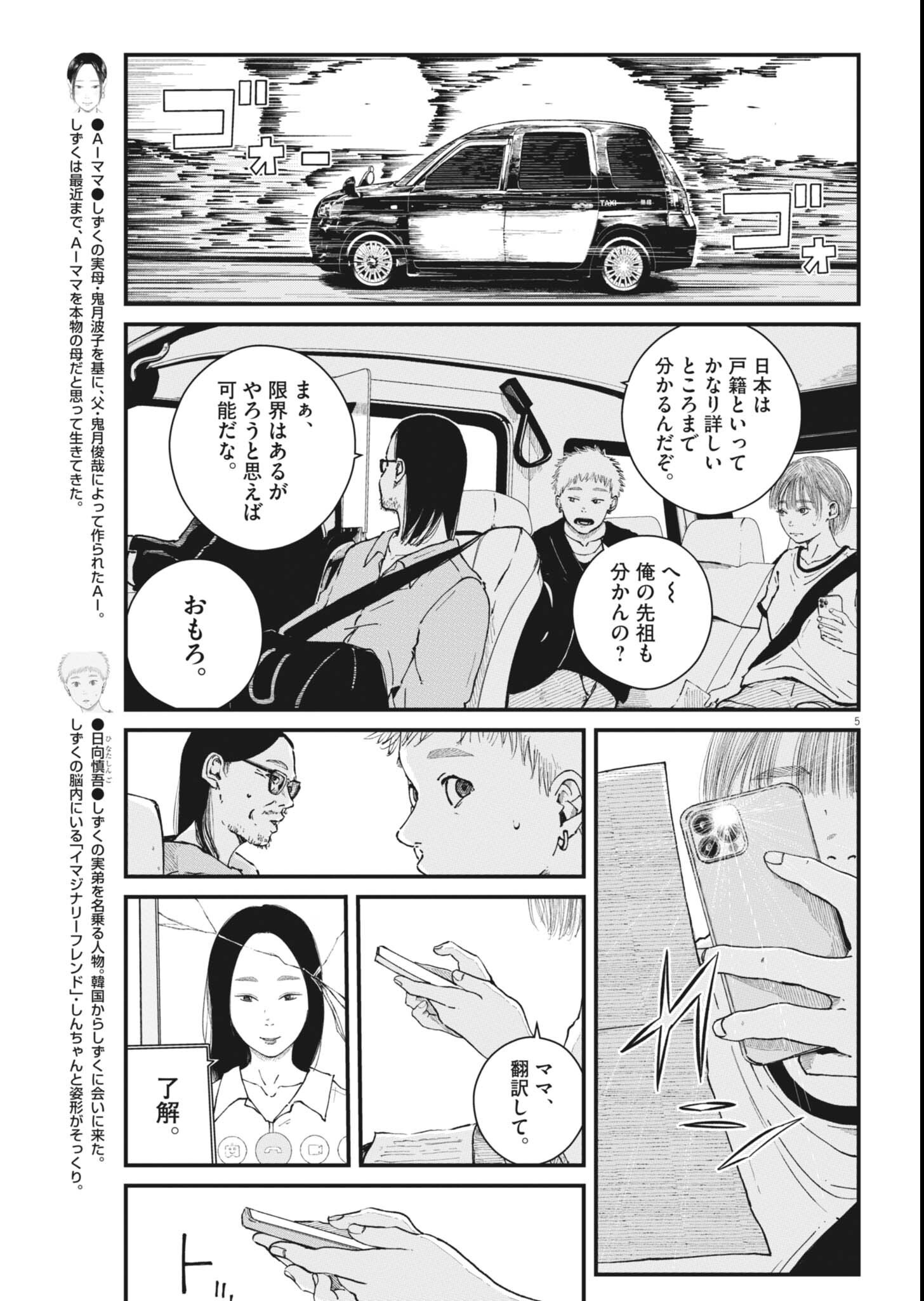 Kishimojin - Chapter 18 - Page 5