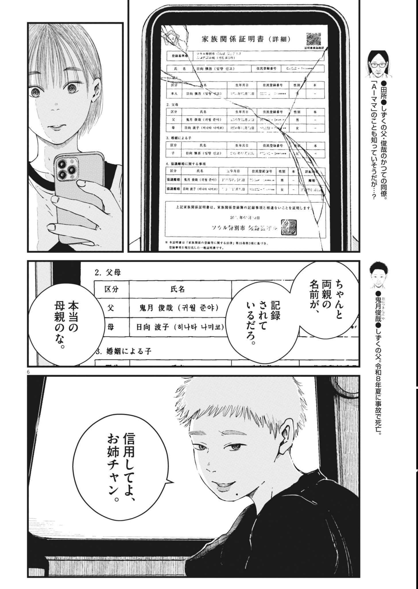 Kishimojin - Chapter 18 - Page 6