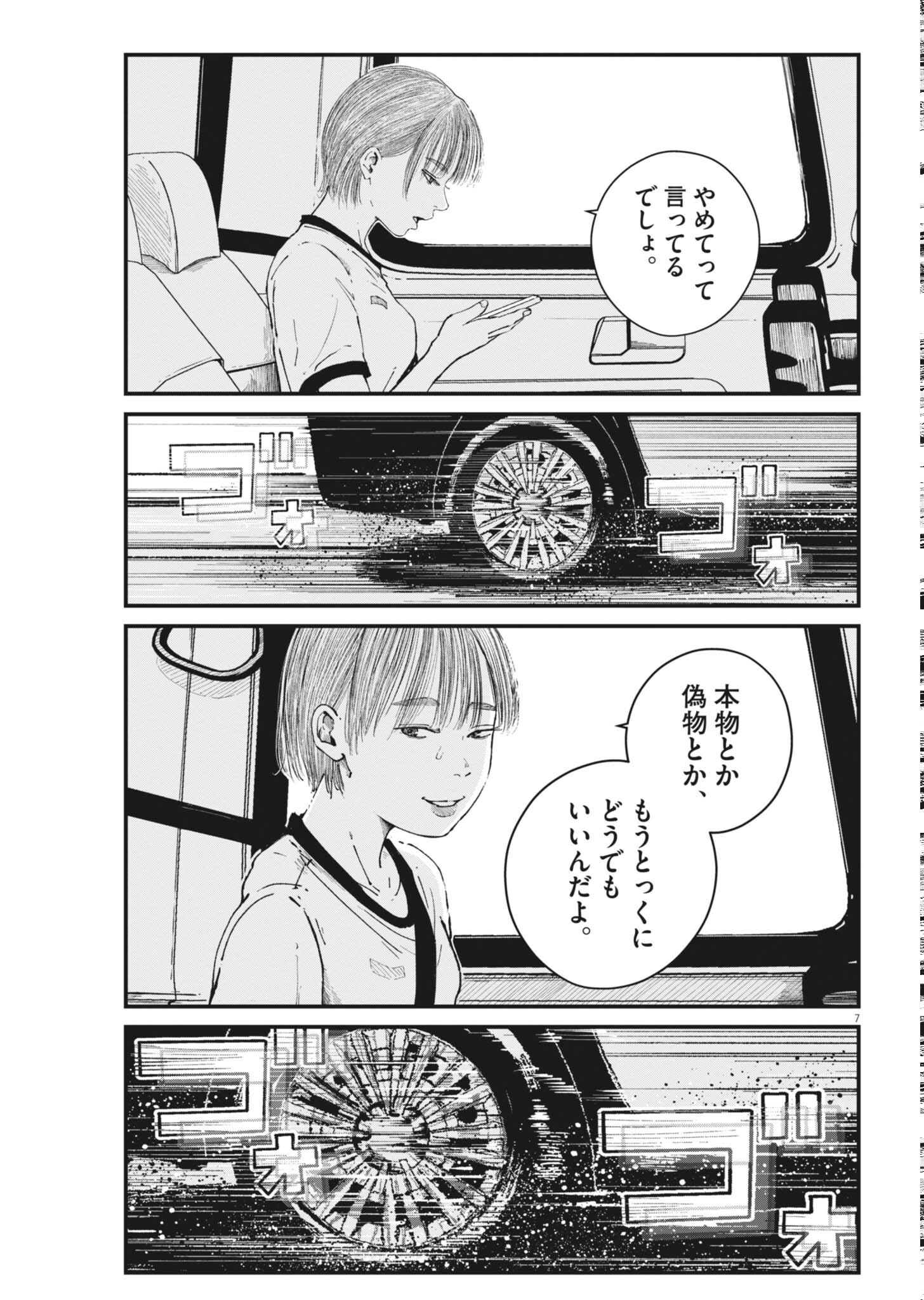 Kishimojin - Chapter 18 - Page 7