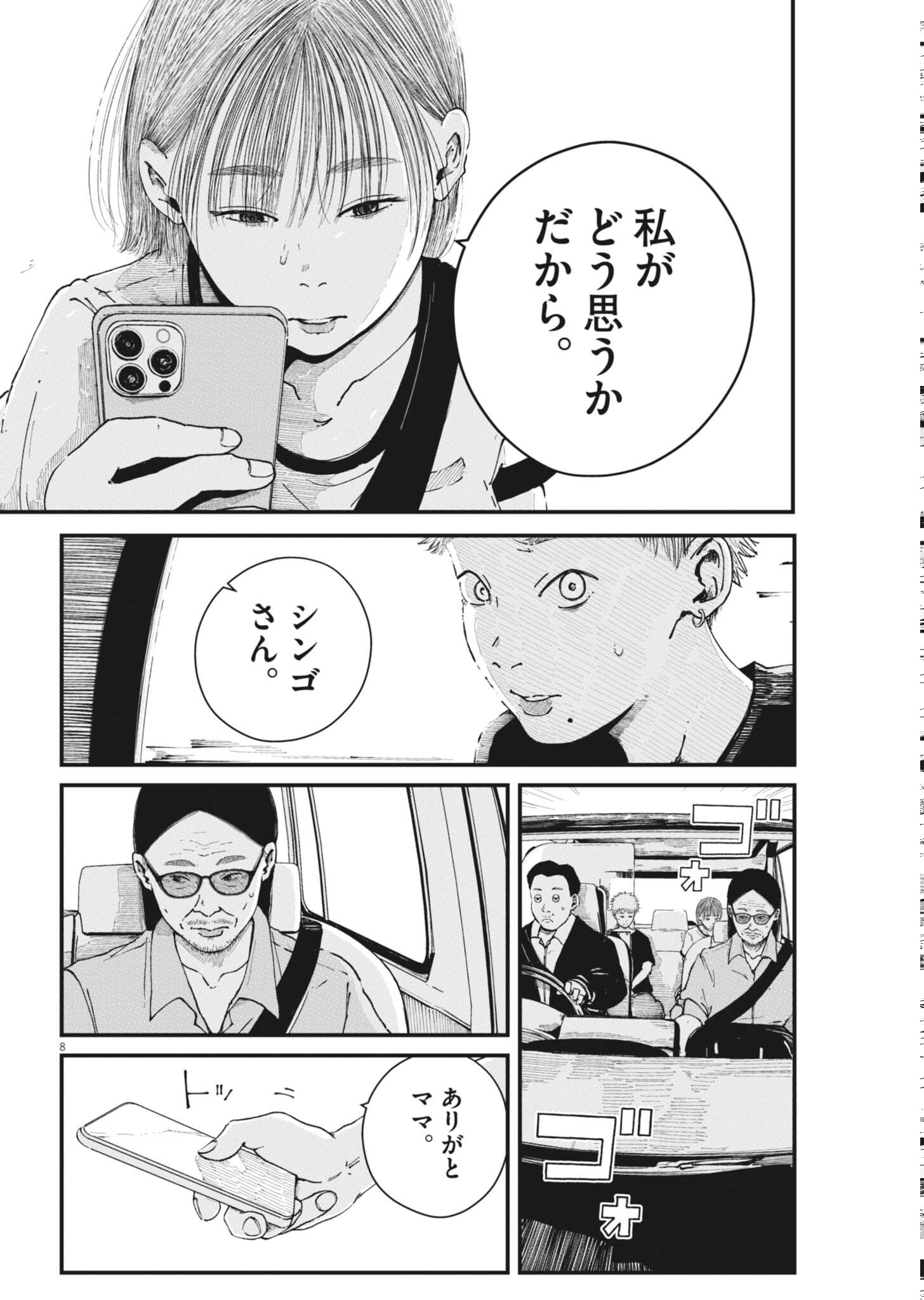Kishimojin - Chapter 18 - Page 8