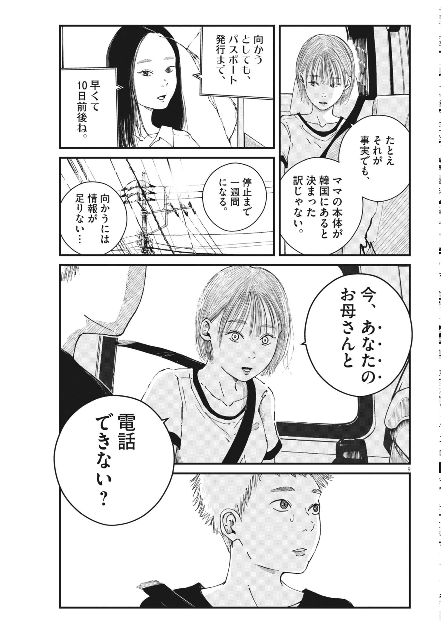 Kishimojin - Chapter 18 - Page 9