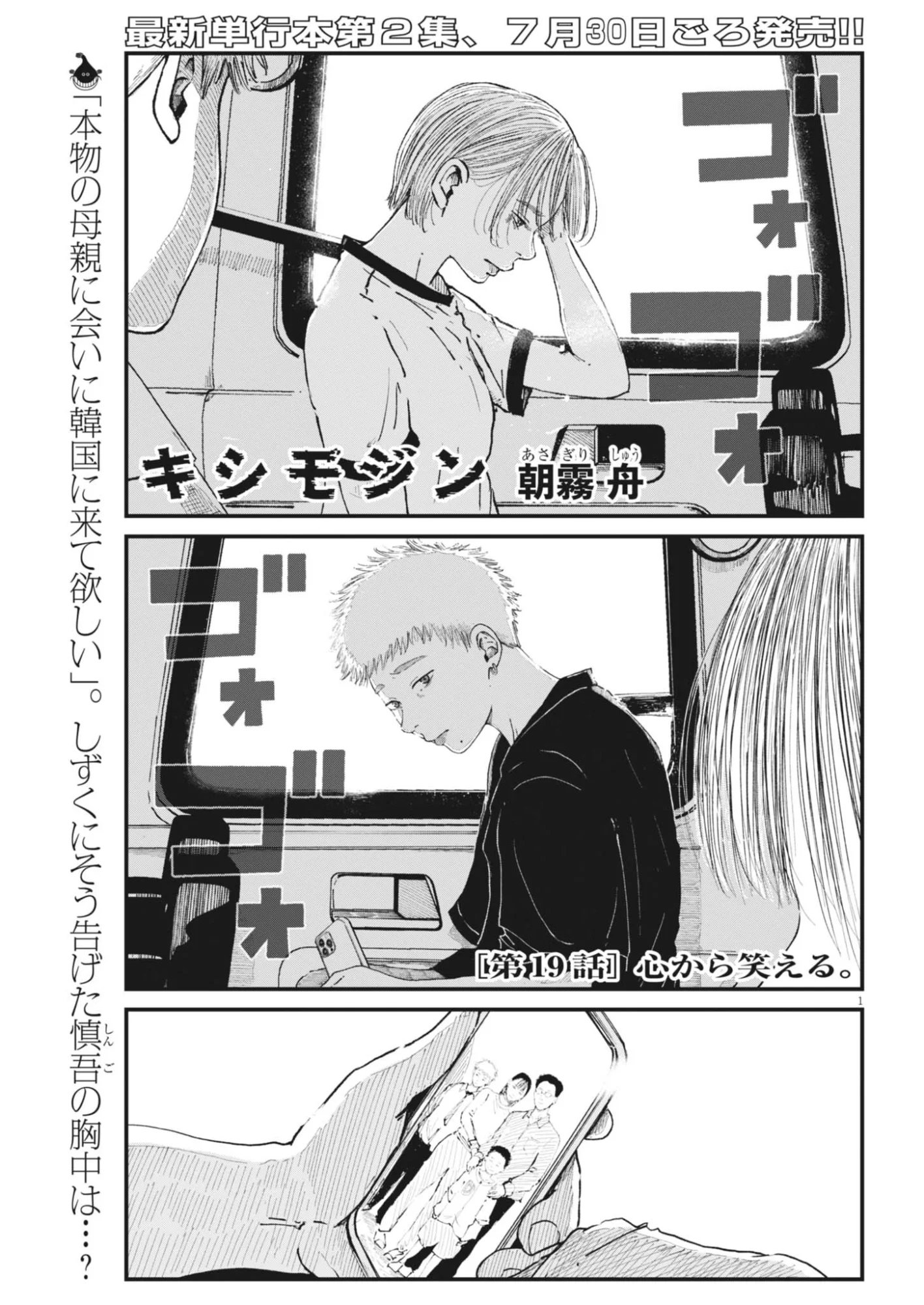 Kishimojin - Chapter 19 - Page 1