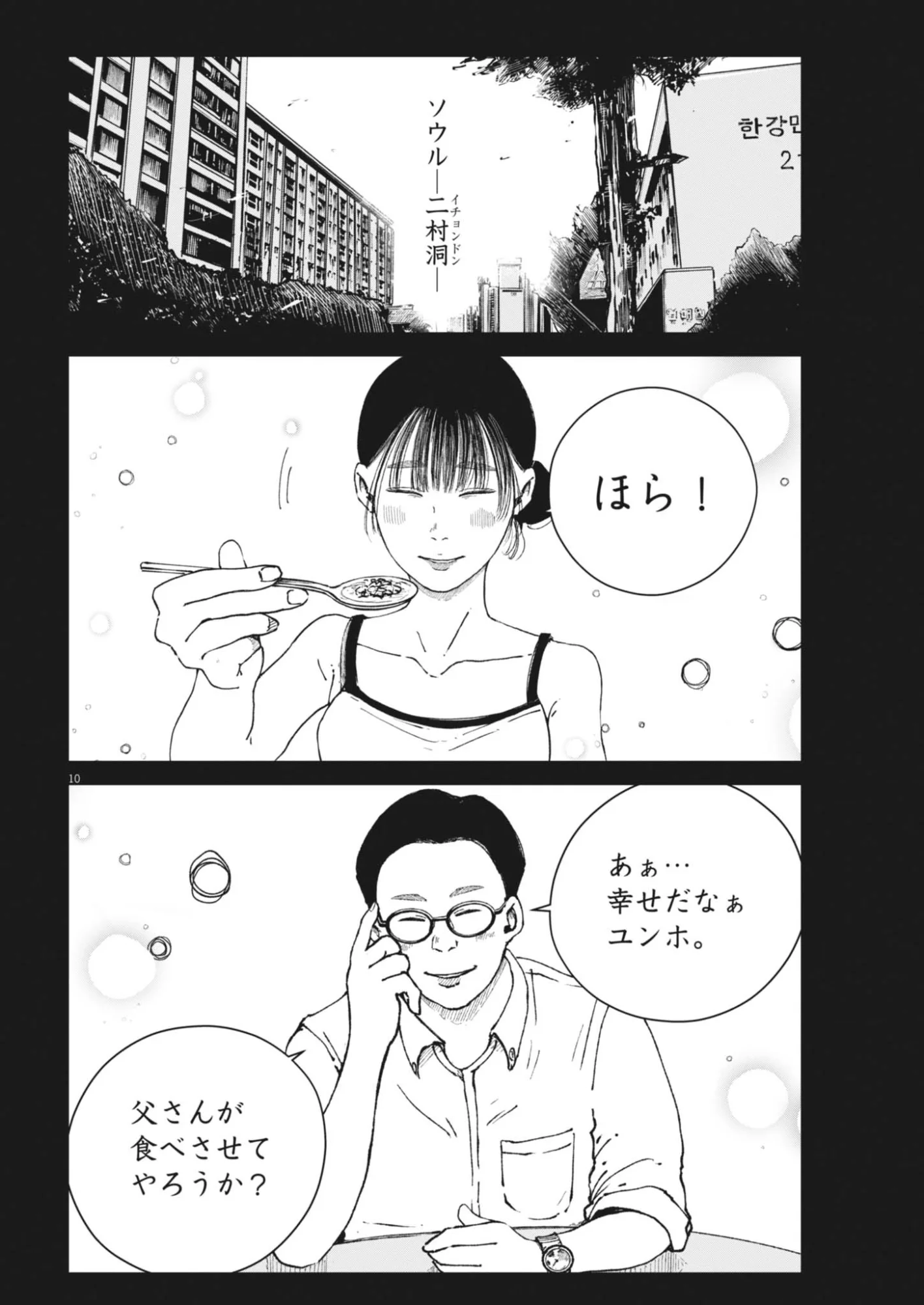 Kishimojin - Chapter 19 - Page 10
