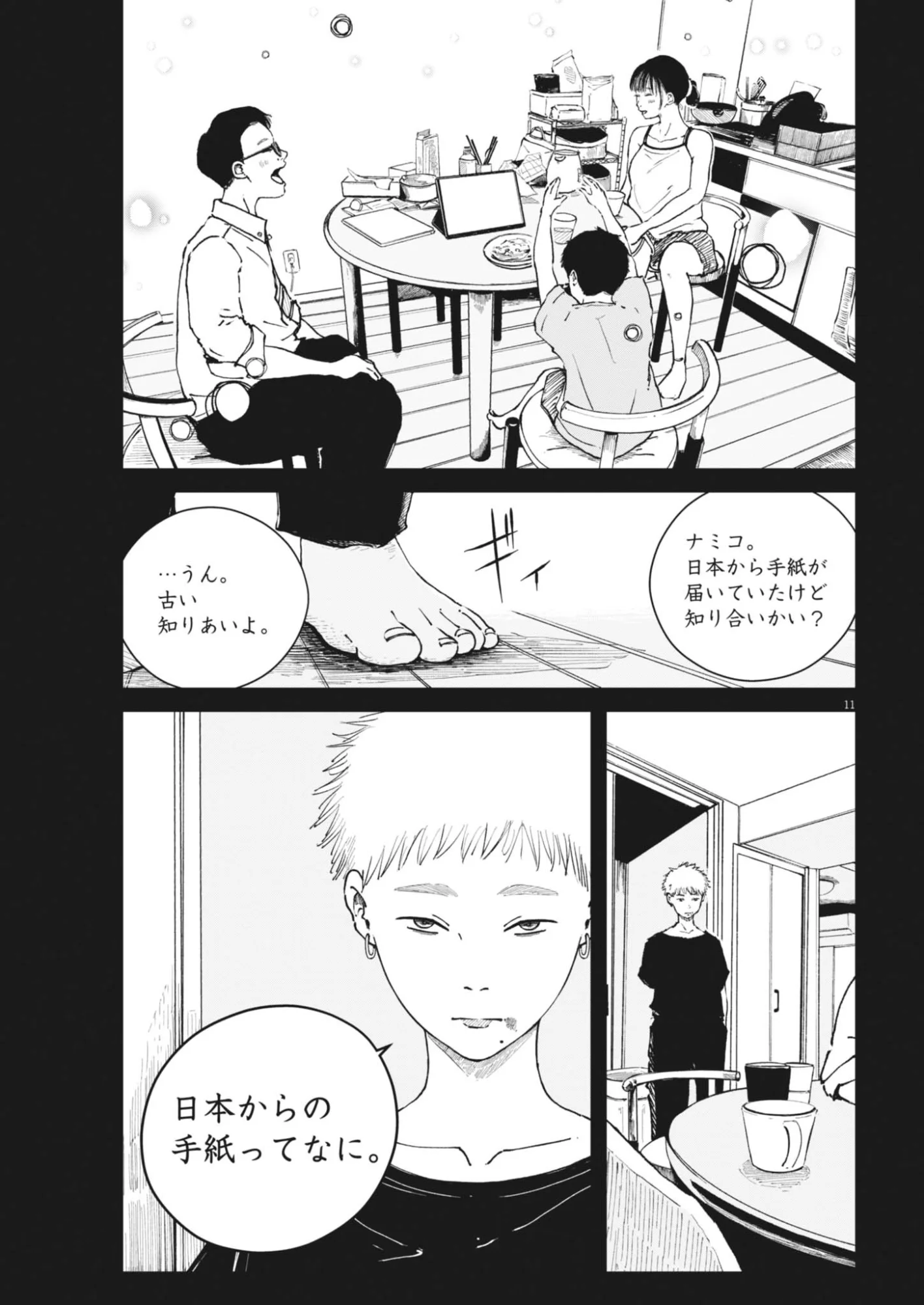 Kishimojin - Chapter 19 - Page 11