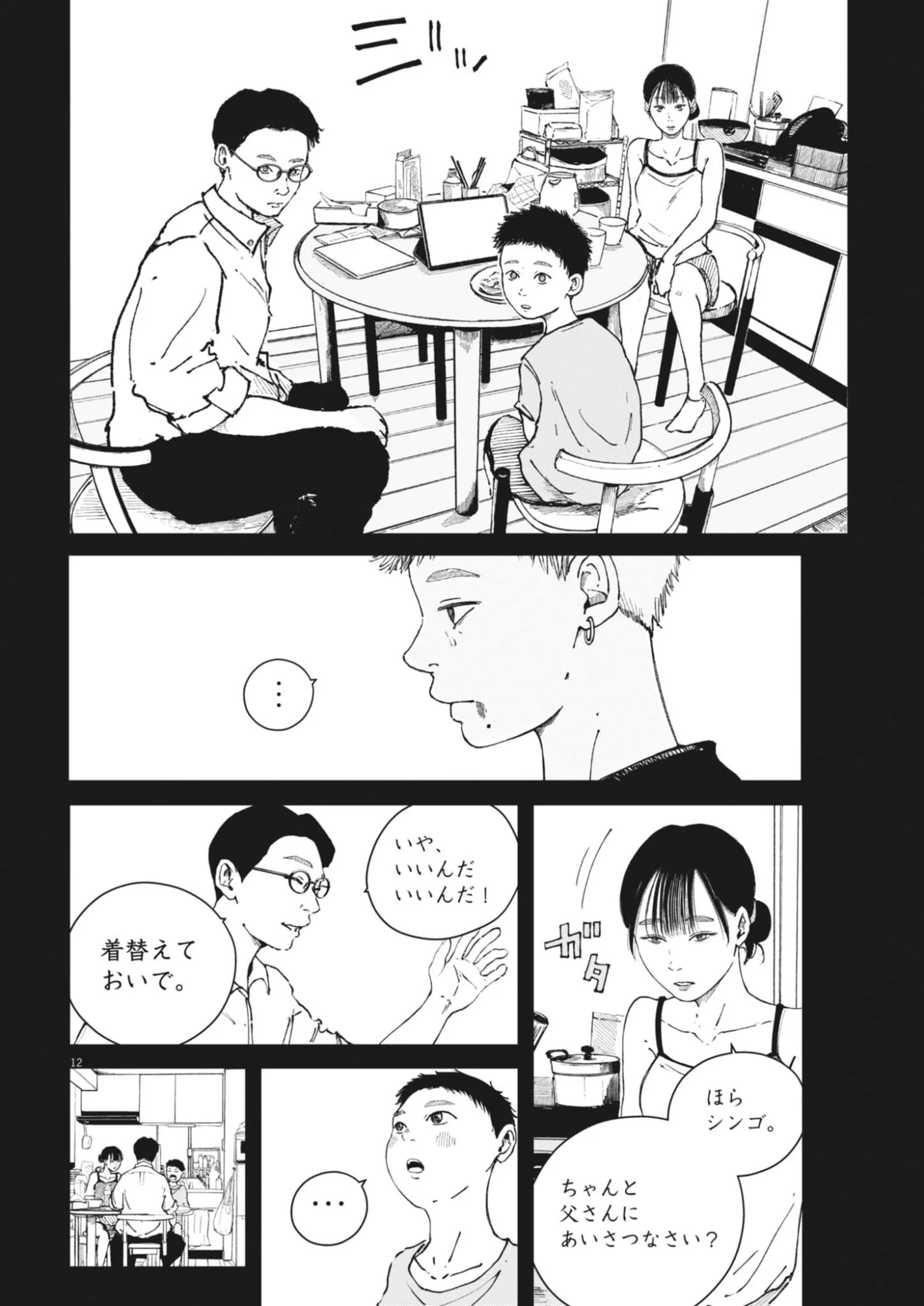 Kishimojin - Chapter 19 - Page 12
