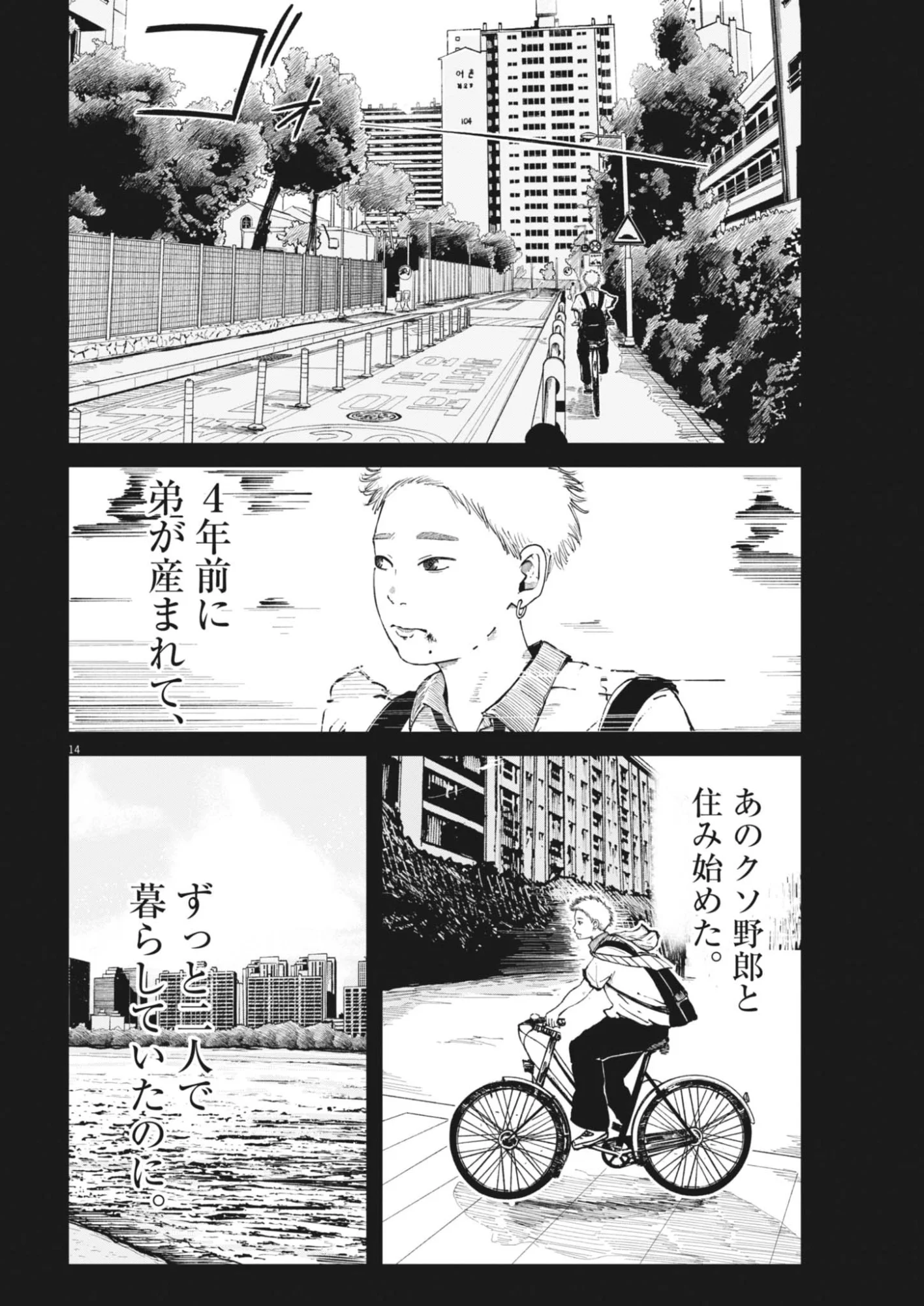 Kishimojin - Chapter 19 - Page 14