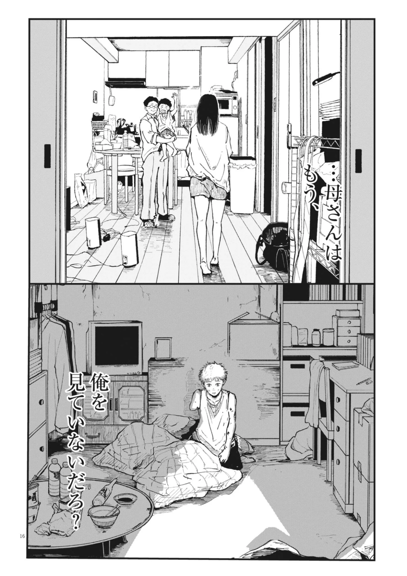 Kishimojin - Chapter 19 - Page 16