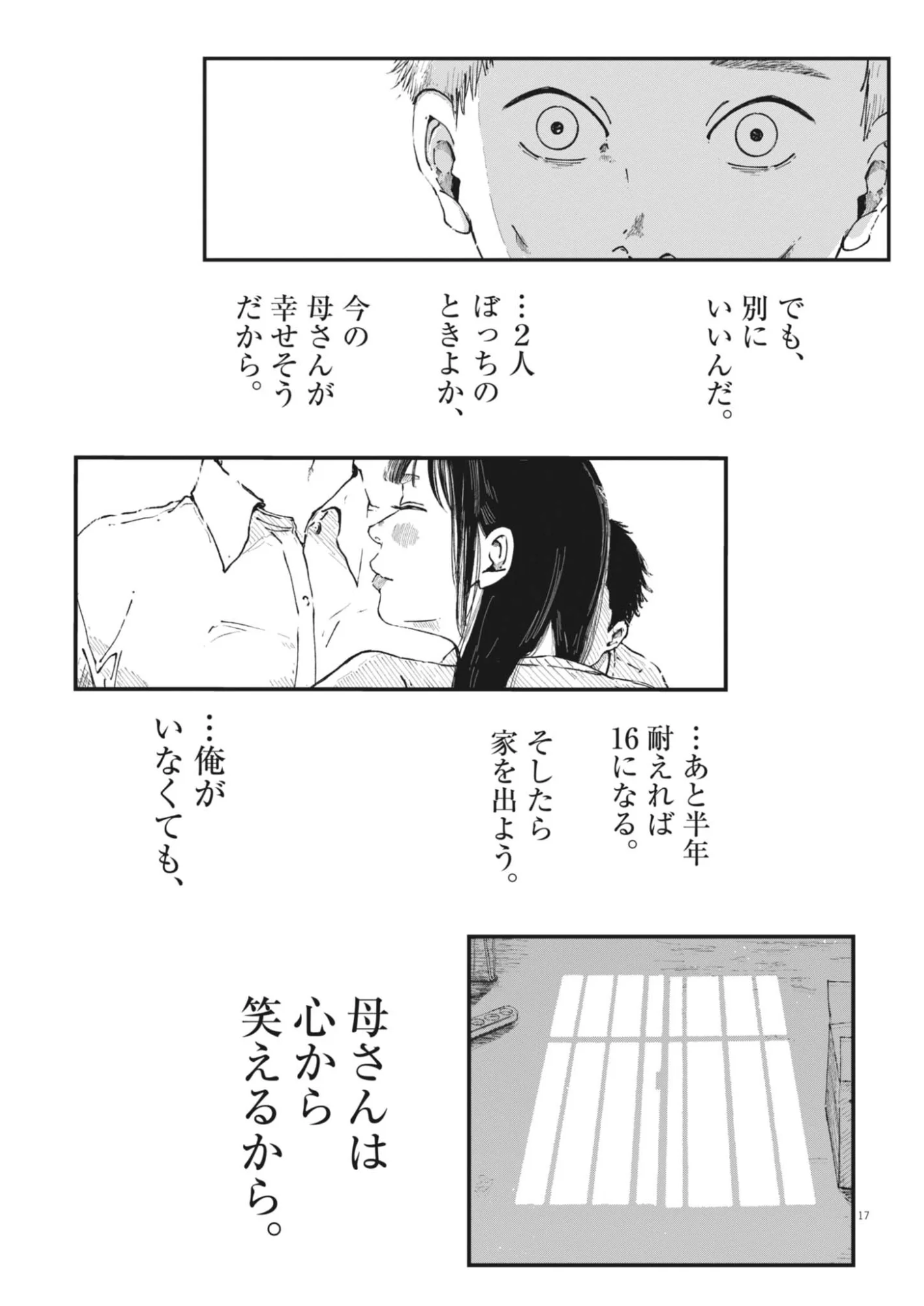Kishimojin - Chapter 19 - Page 17