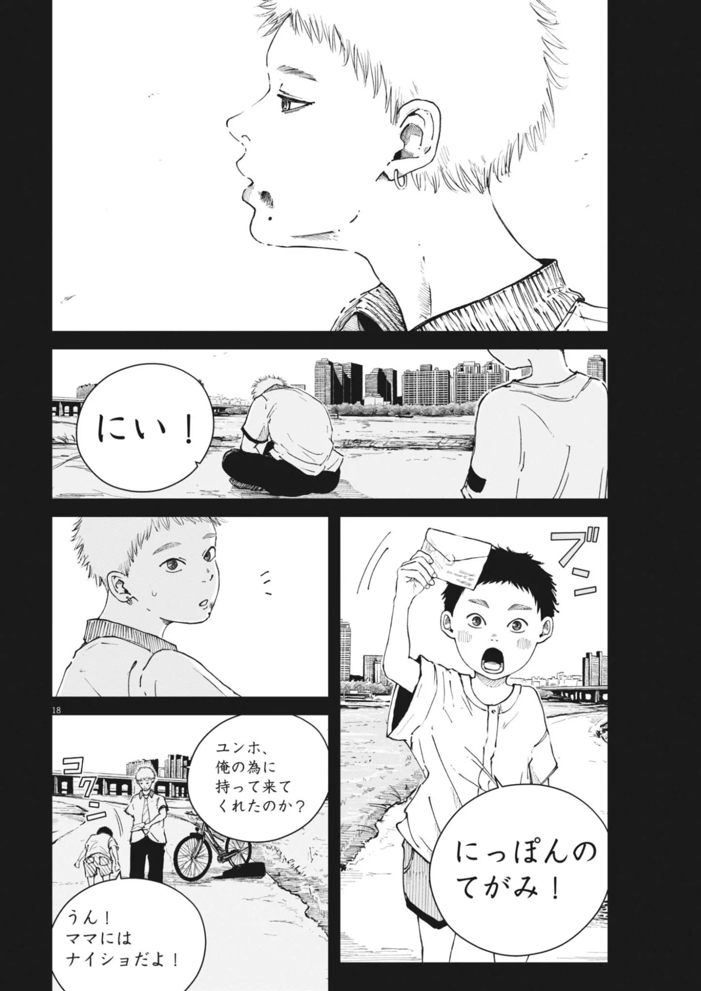 Kishimojin - Chapter 19 - Page 18