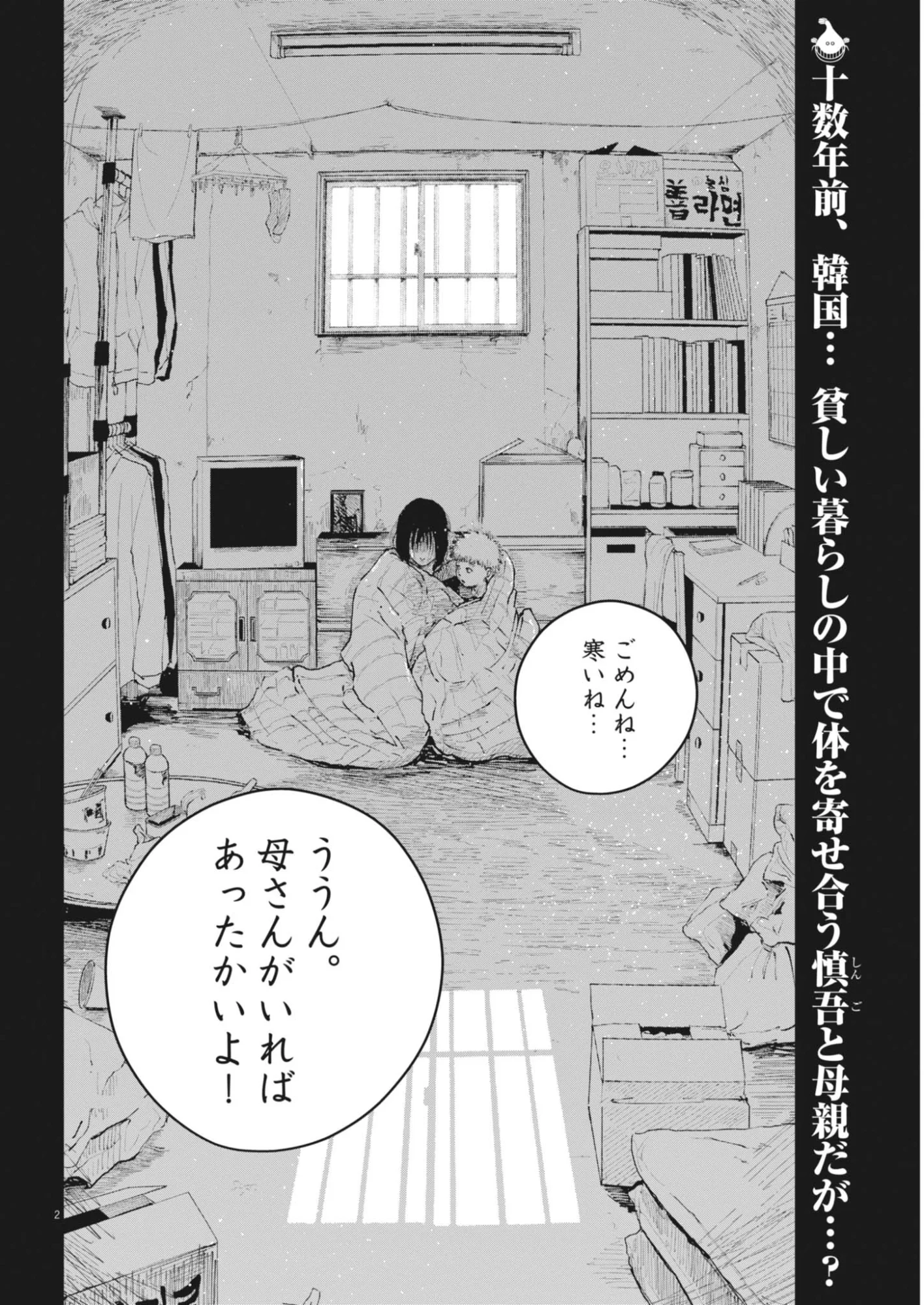 Kishimojin - Chapter 19 - Page 2