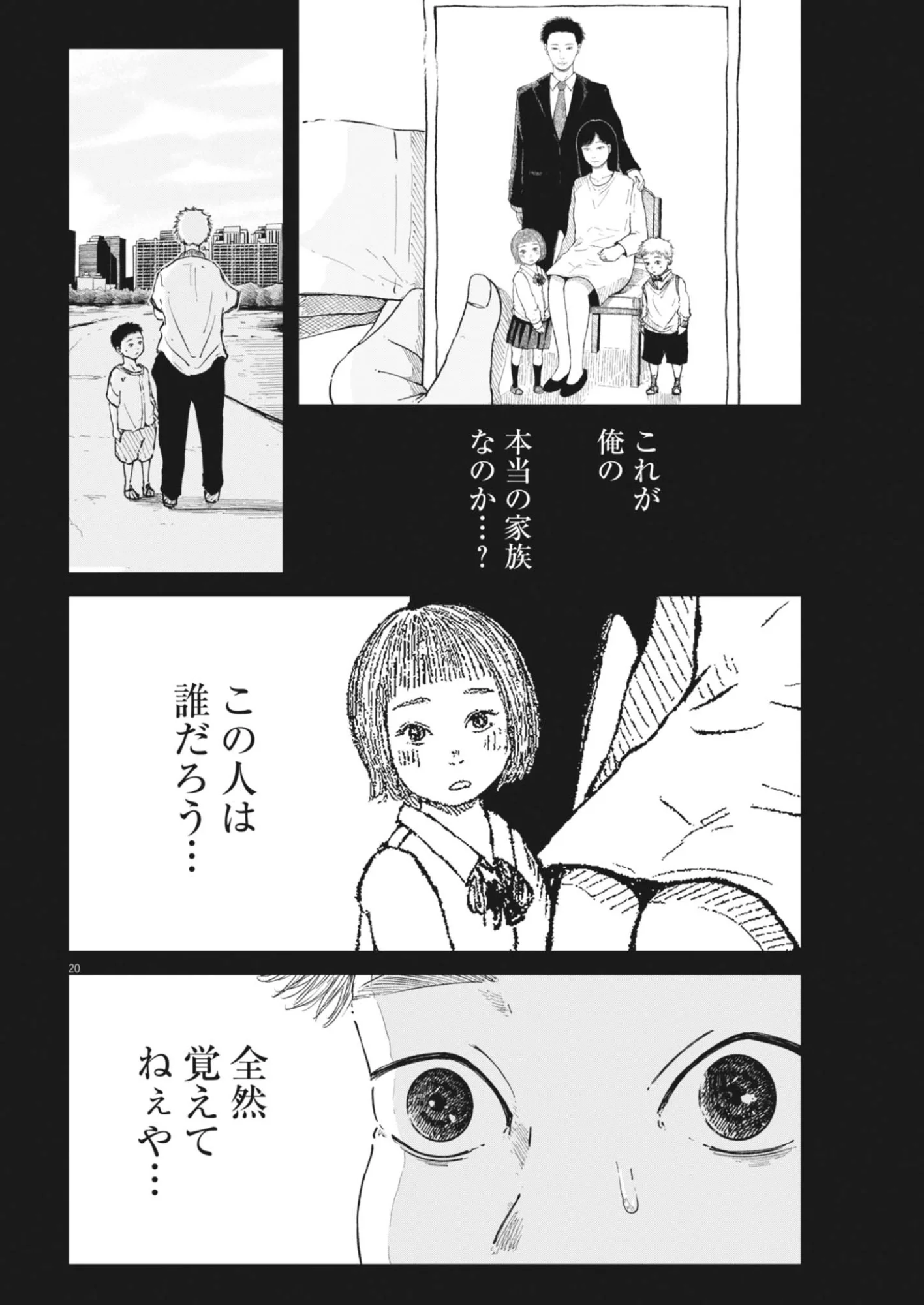 Kishimojin - Chapter 19 - Page 20
