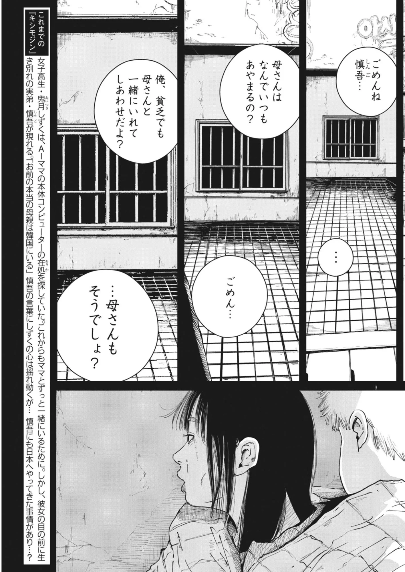 Kishimojin - Chapter 19 - Page 3