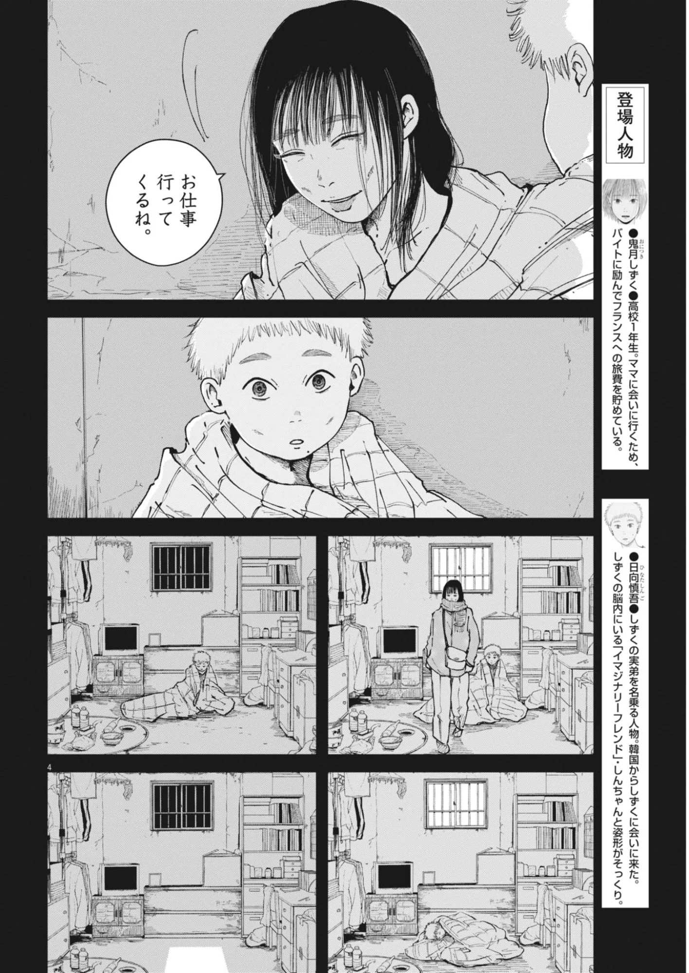 Kishimojin - Chapter 19 - Page 4