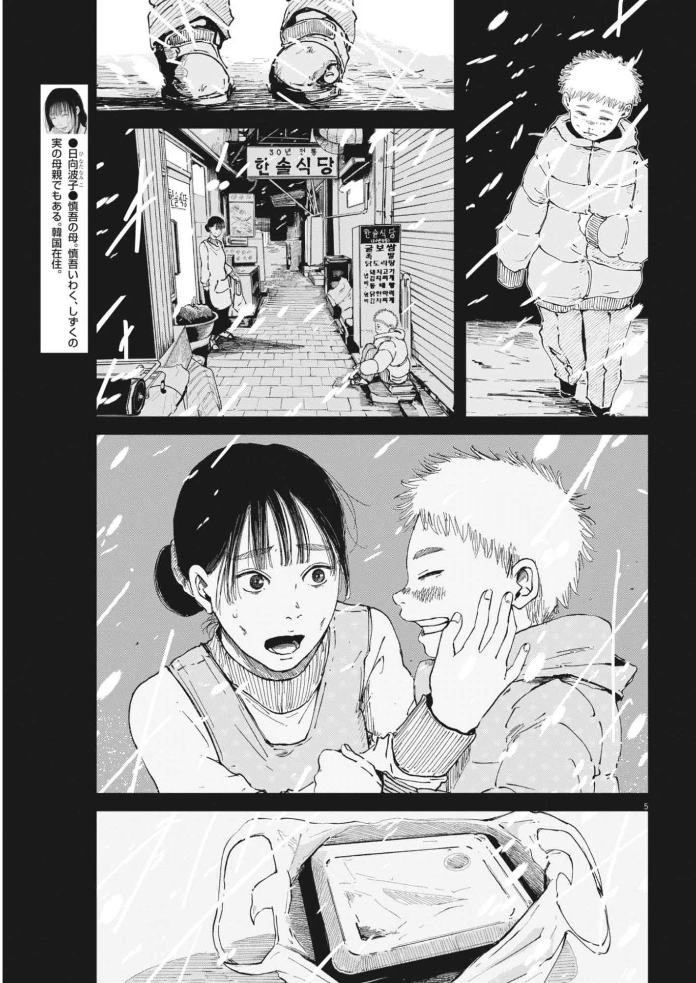 Kishimojin - Chapter 19 - Page 5