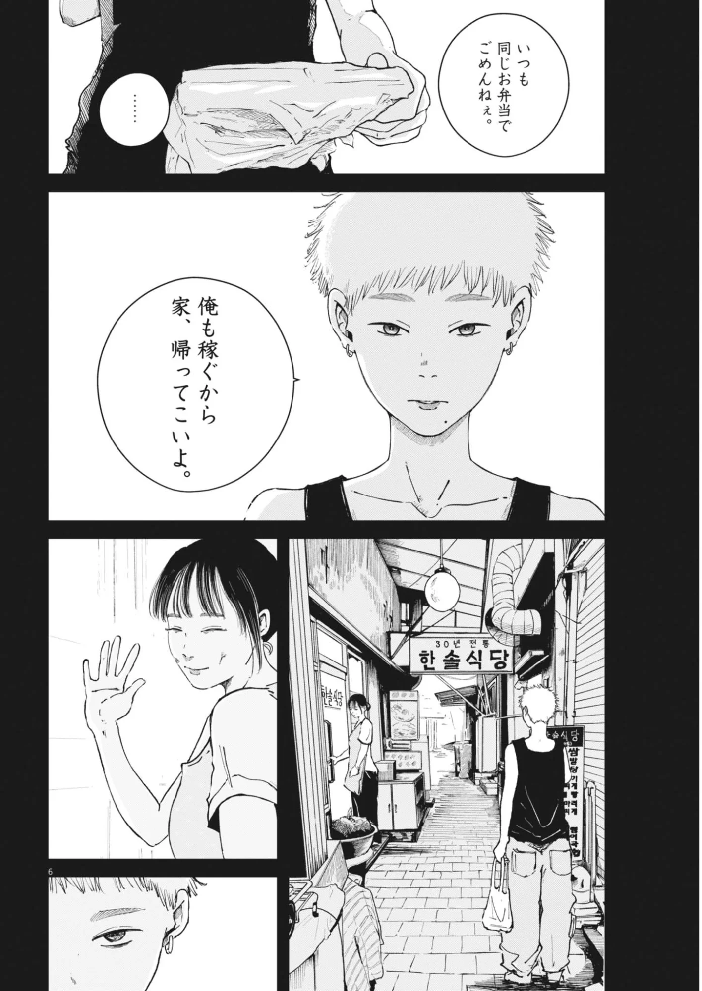 Kishimojin - Chapter 19 - Page 6