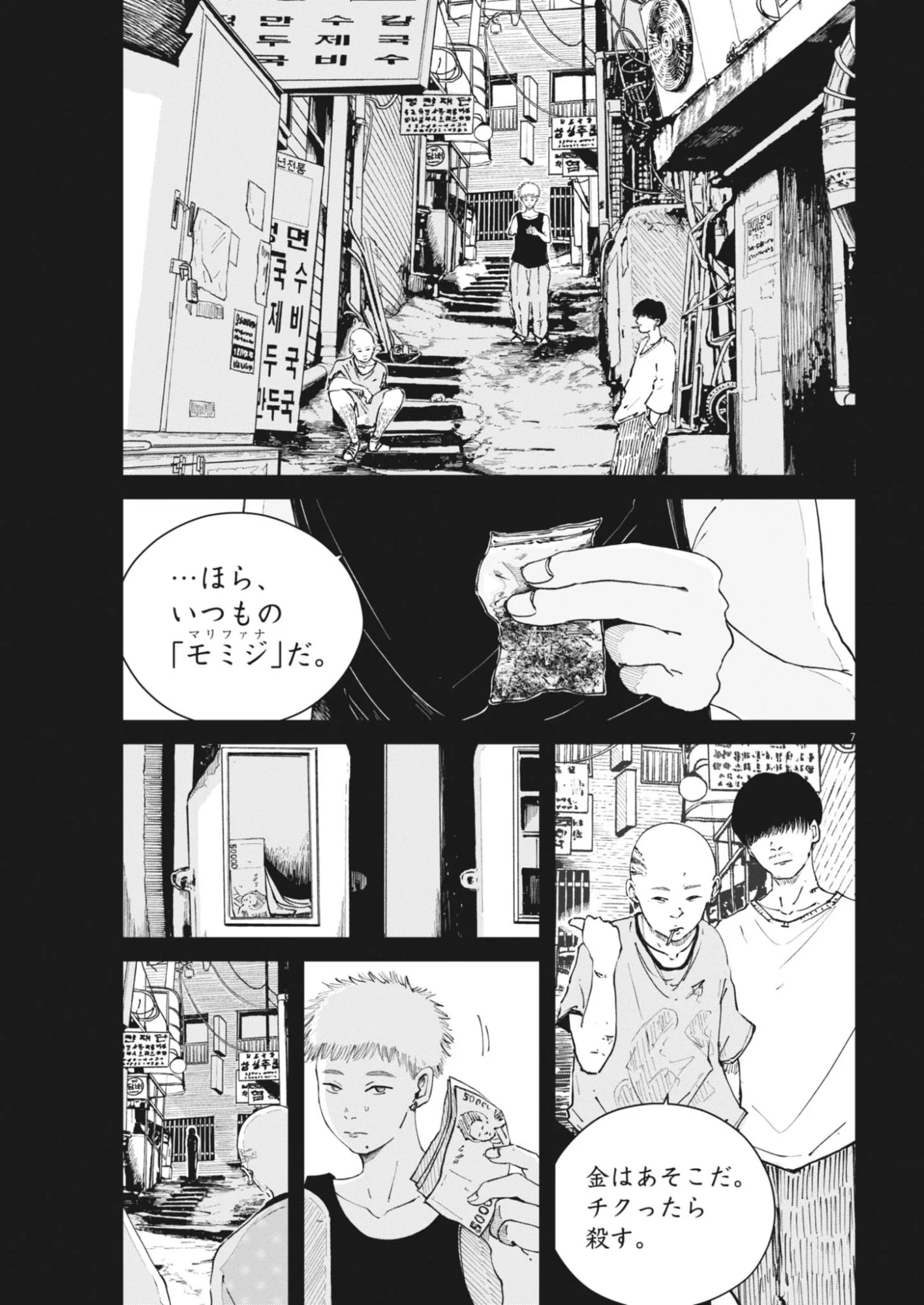 Kishimojin - Chapter 19 - Page 7