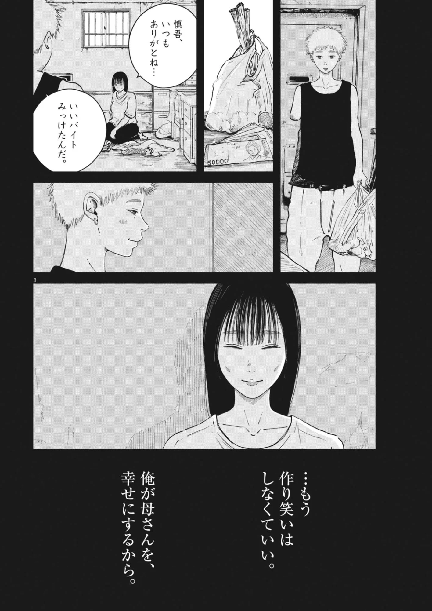 Kishimojin - Chapter 19 - Page 8