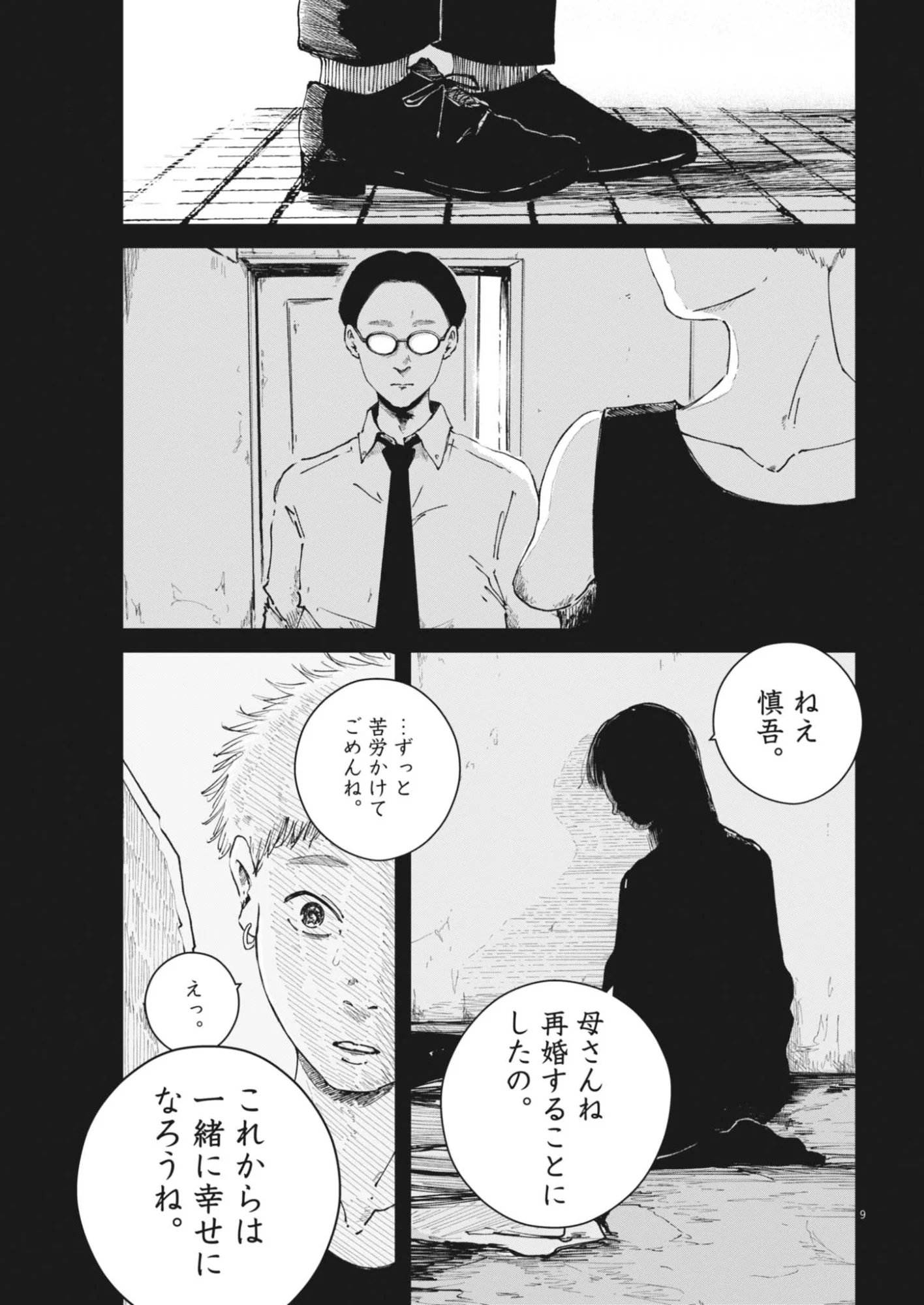 Kishimojin - Chapter 19 - Page 9