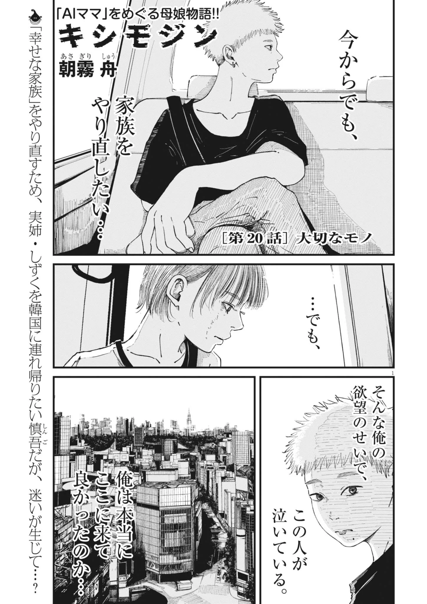 Kishimojin - Chapter 20 - Page 1