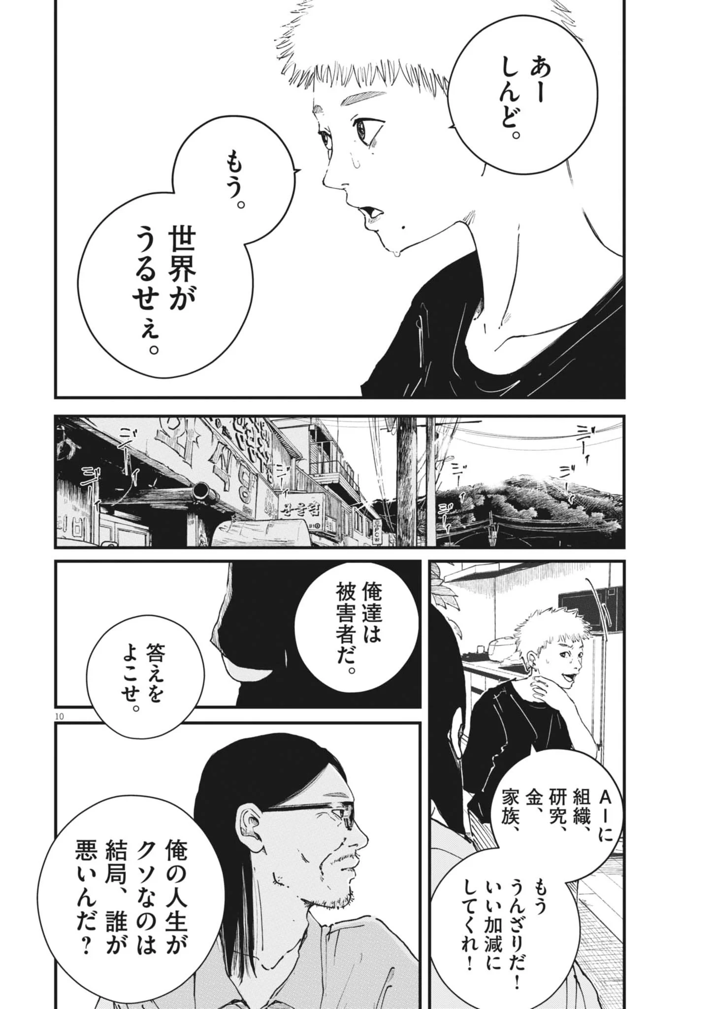 Kishimojin - Chapter 20 - Page 10