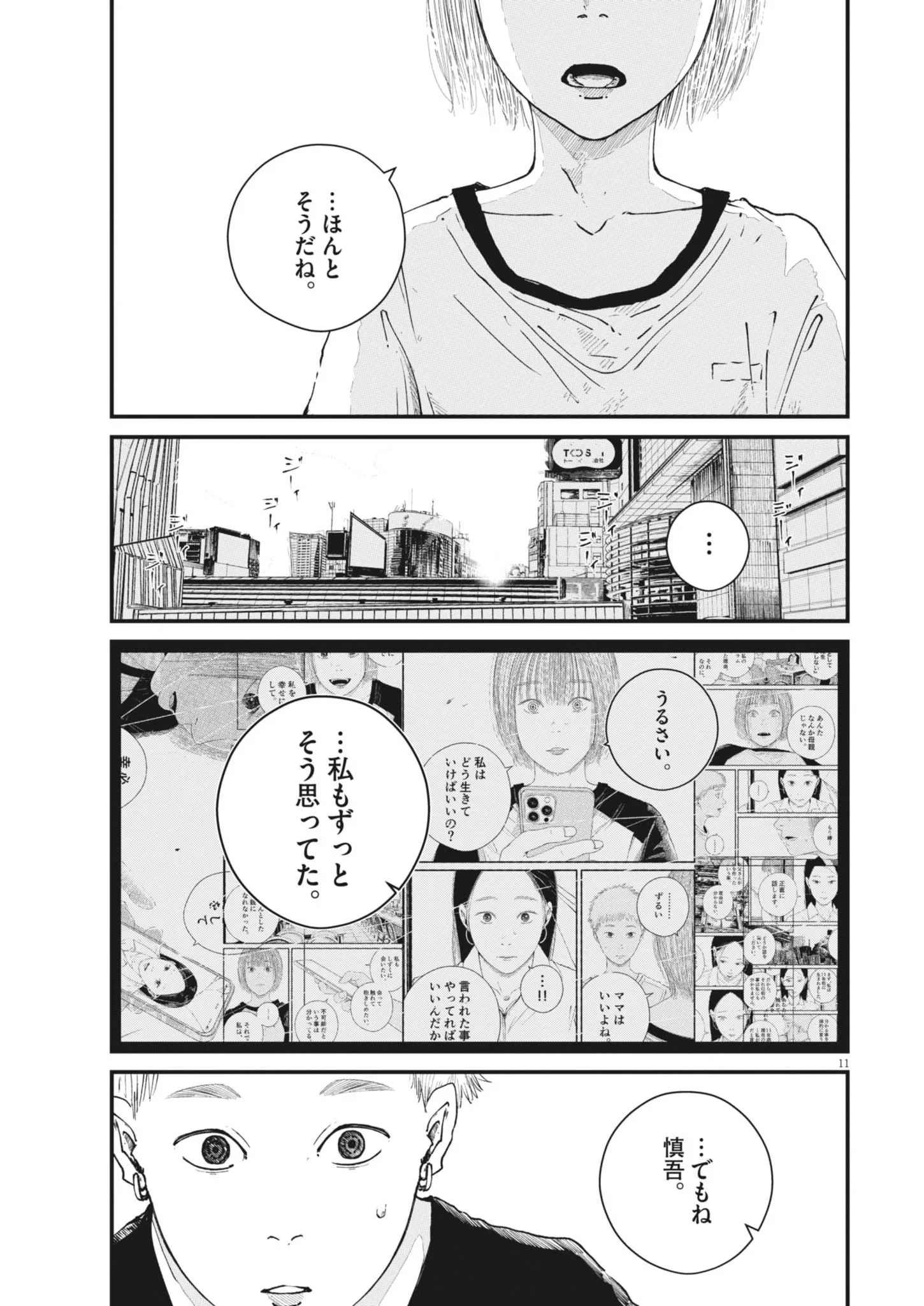 Kishimojin - Chapter 20 - Page 11