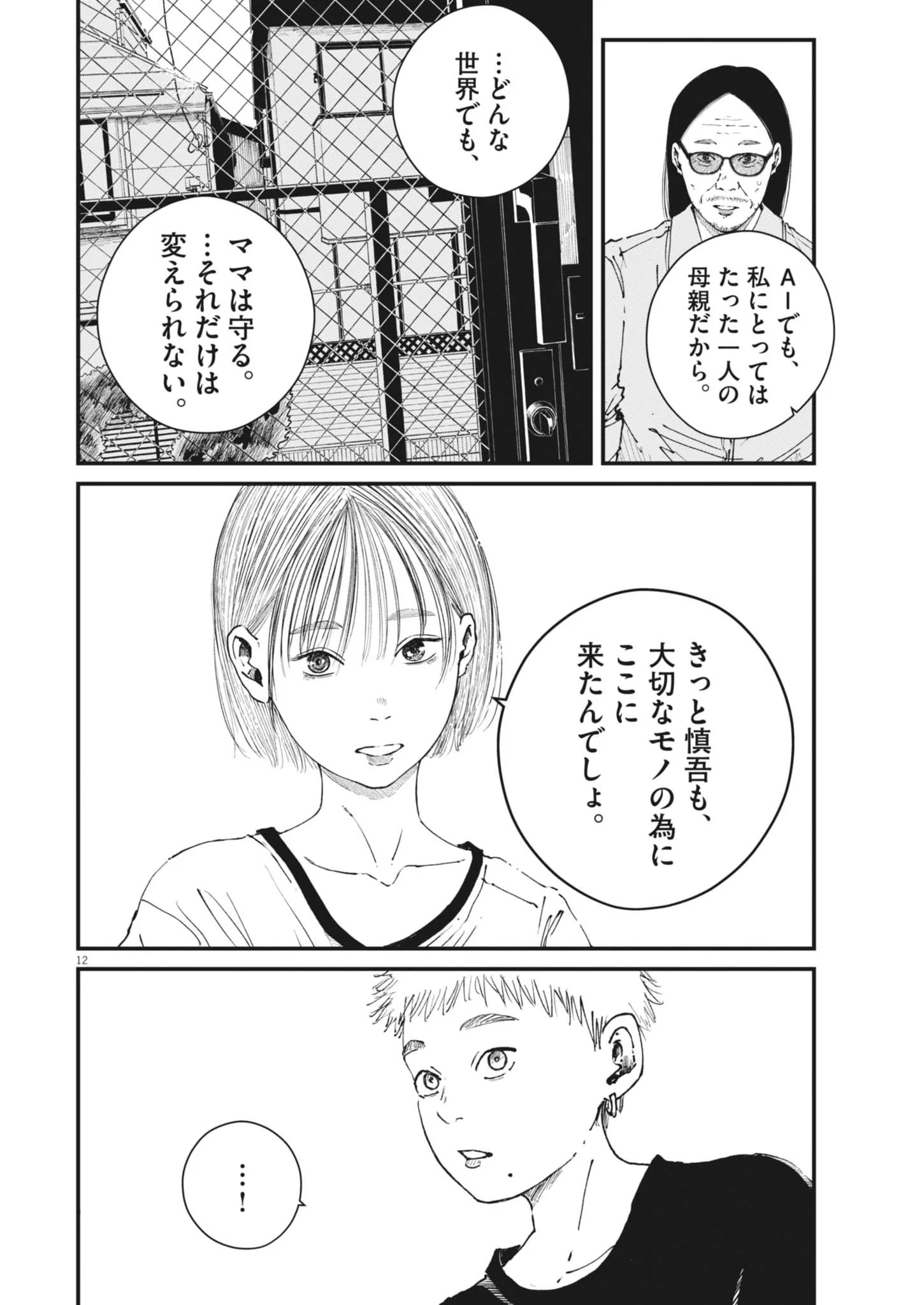 Kishimojin - Chapter 20 - Page 12