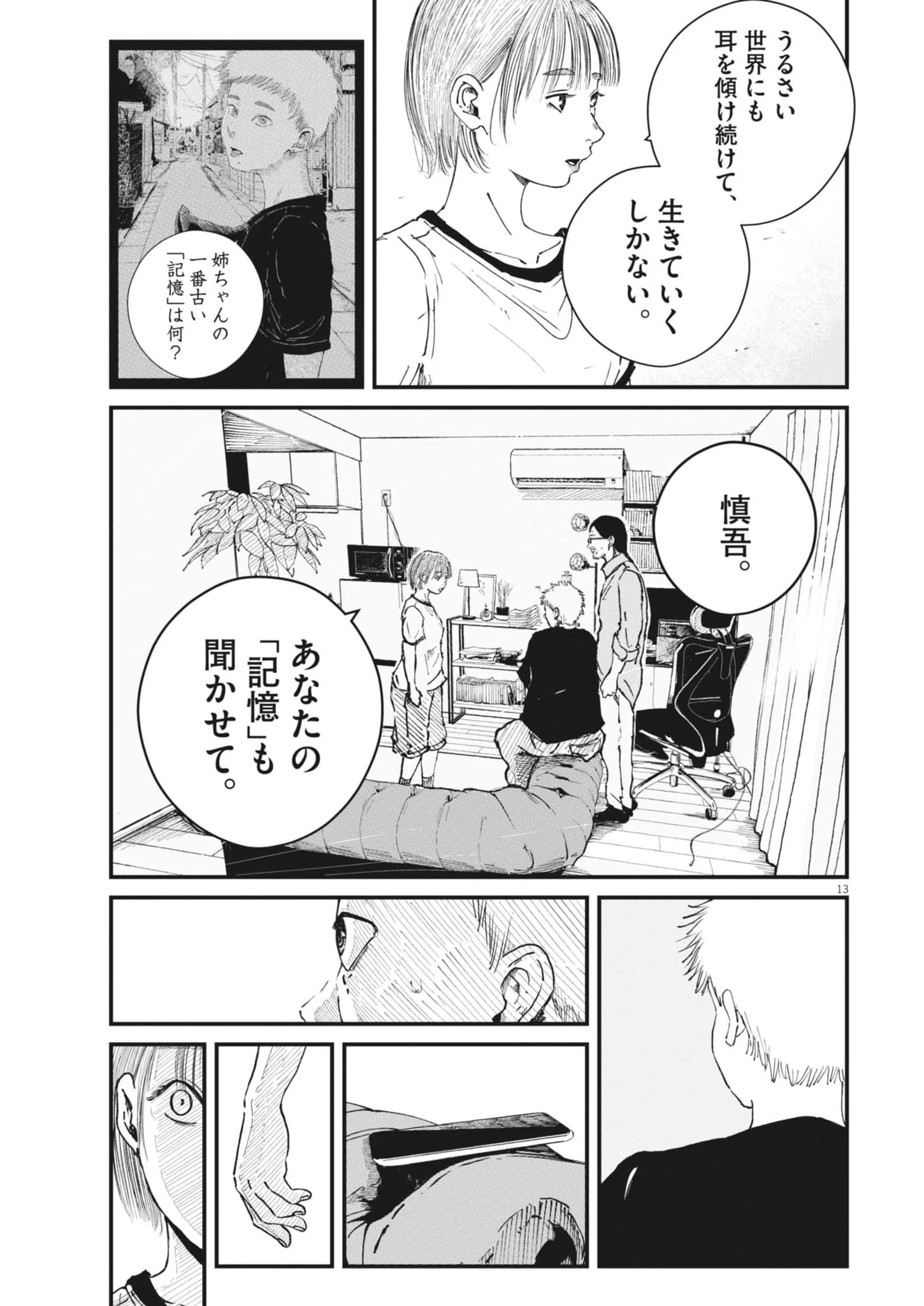 Kishimojin - Chapter 20 - Page 13
