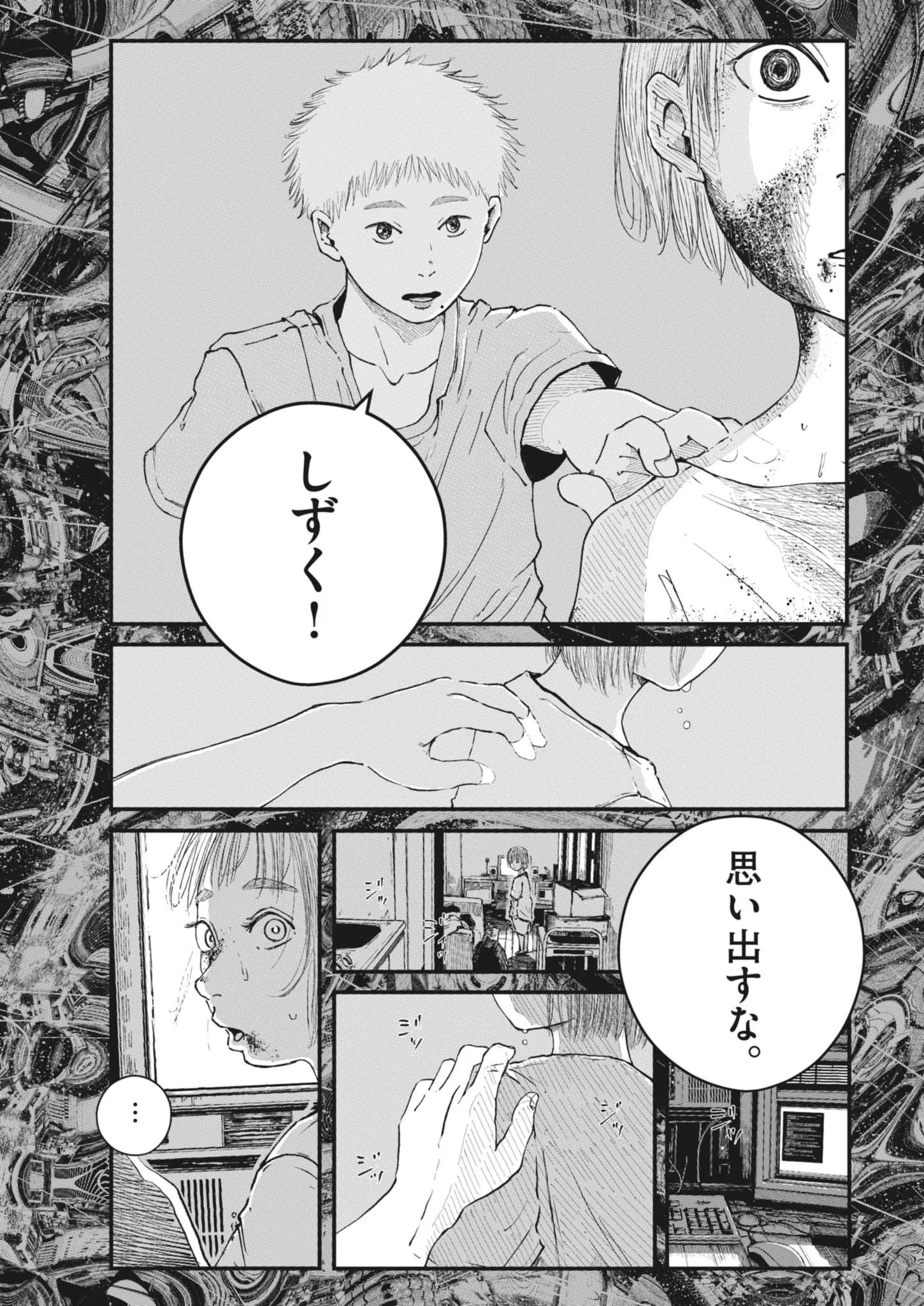 Kishimojin - Chapter 20 - Page 17