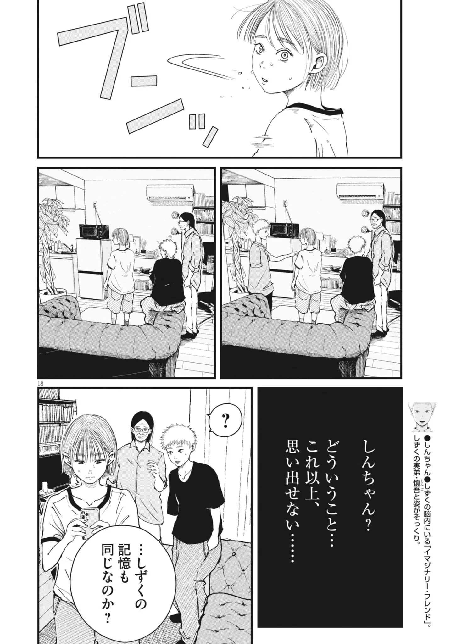 Kishimojin - Chapter 20 - Page 18