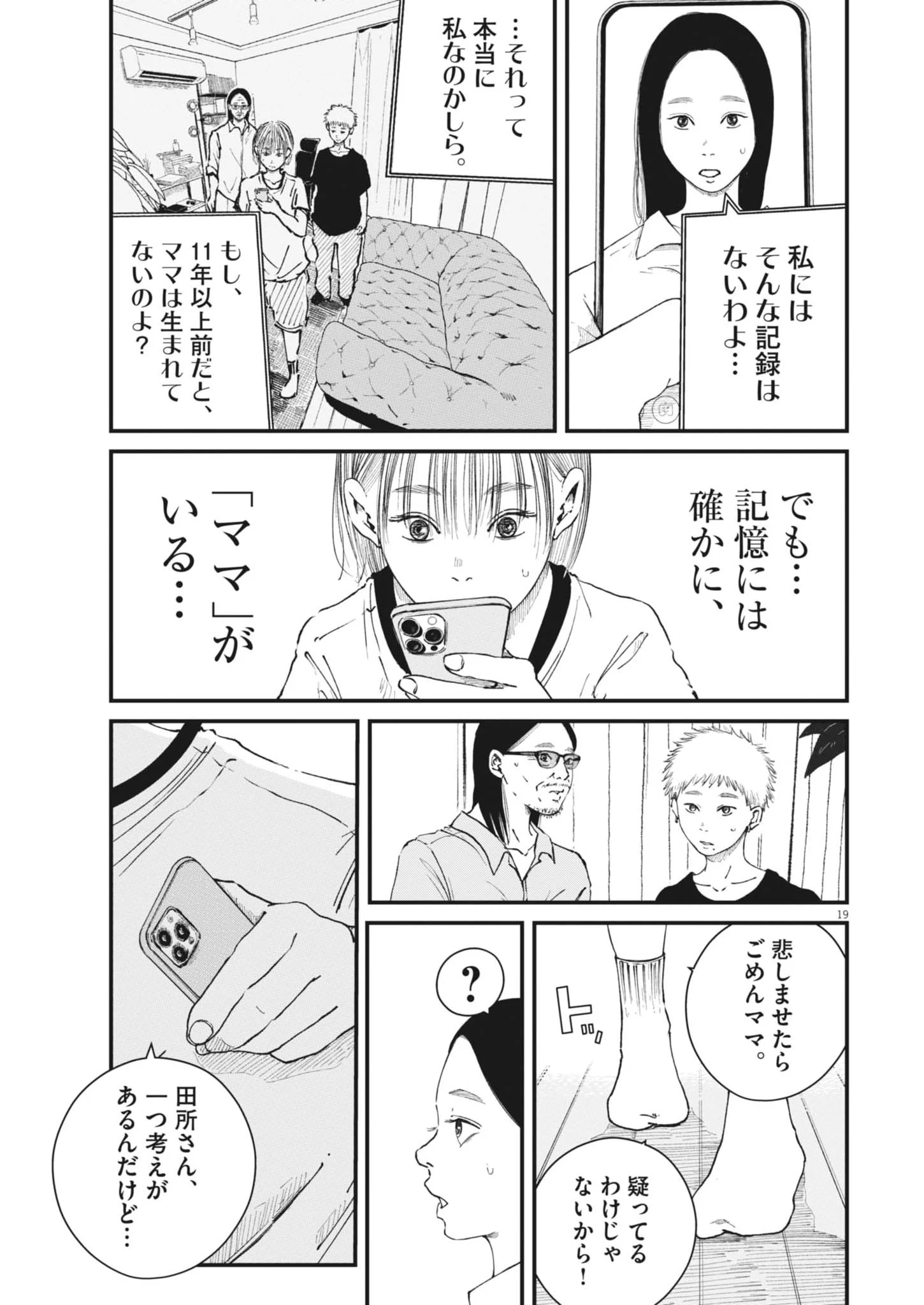 Kishimojin - Chapter 20 - Page 19