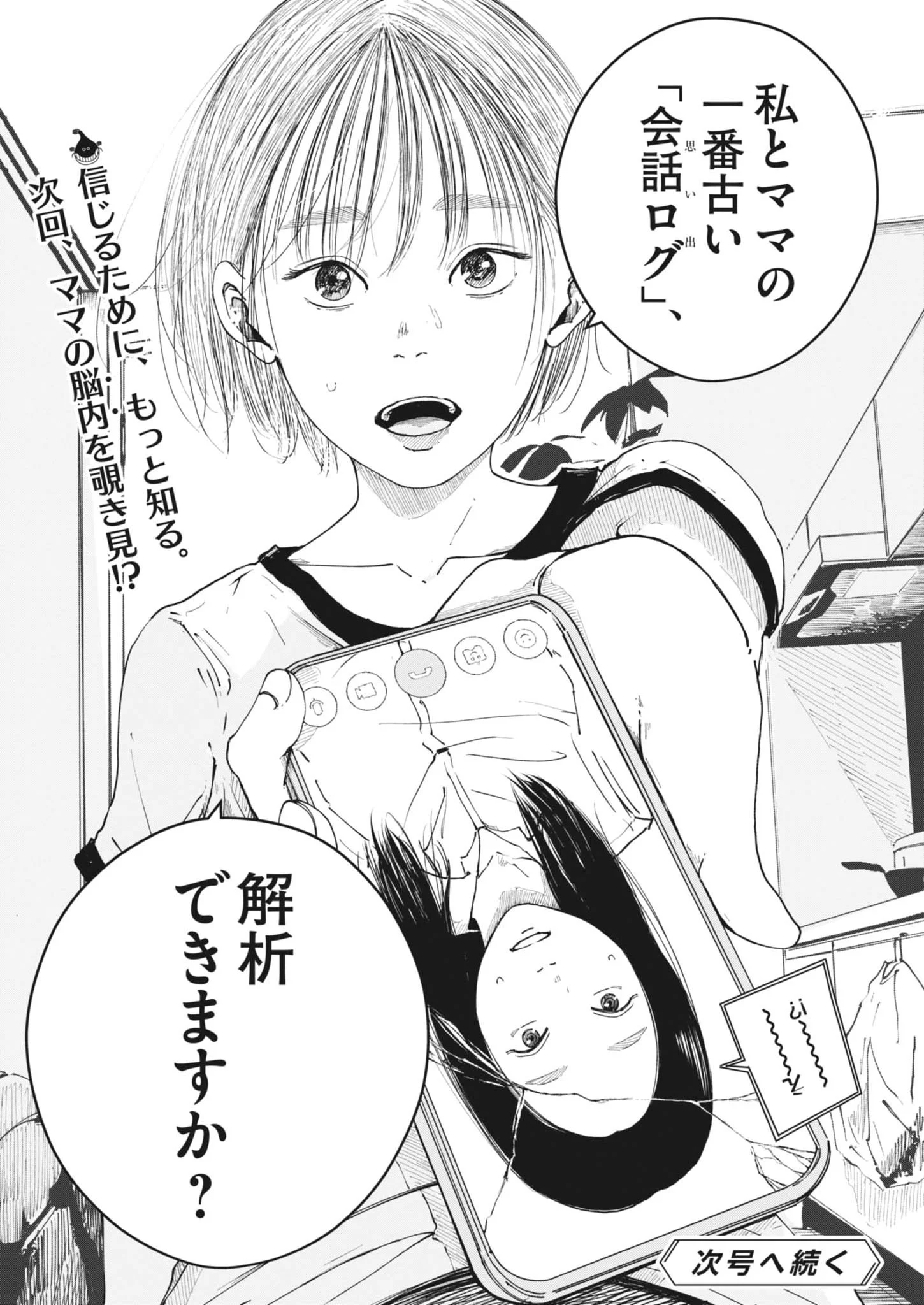 Kishimojin - Chapter 20 - Page 20