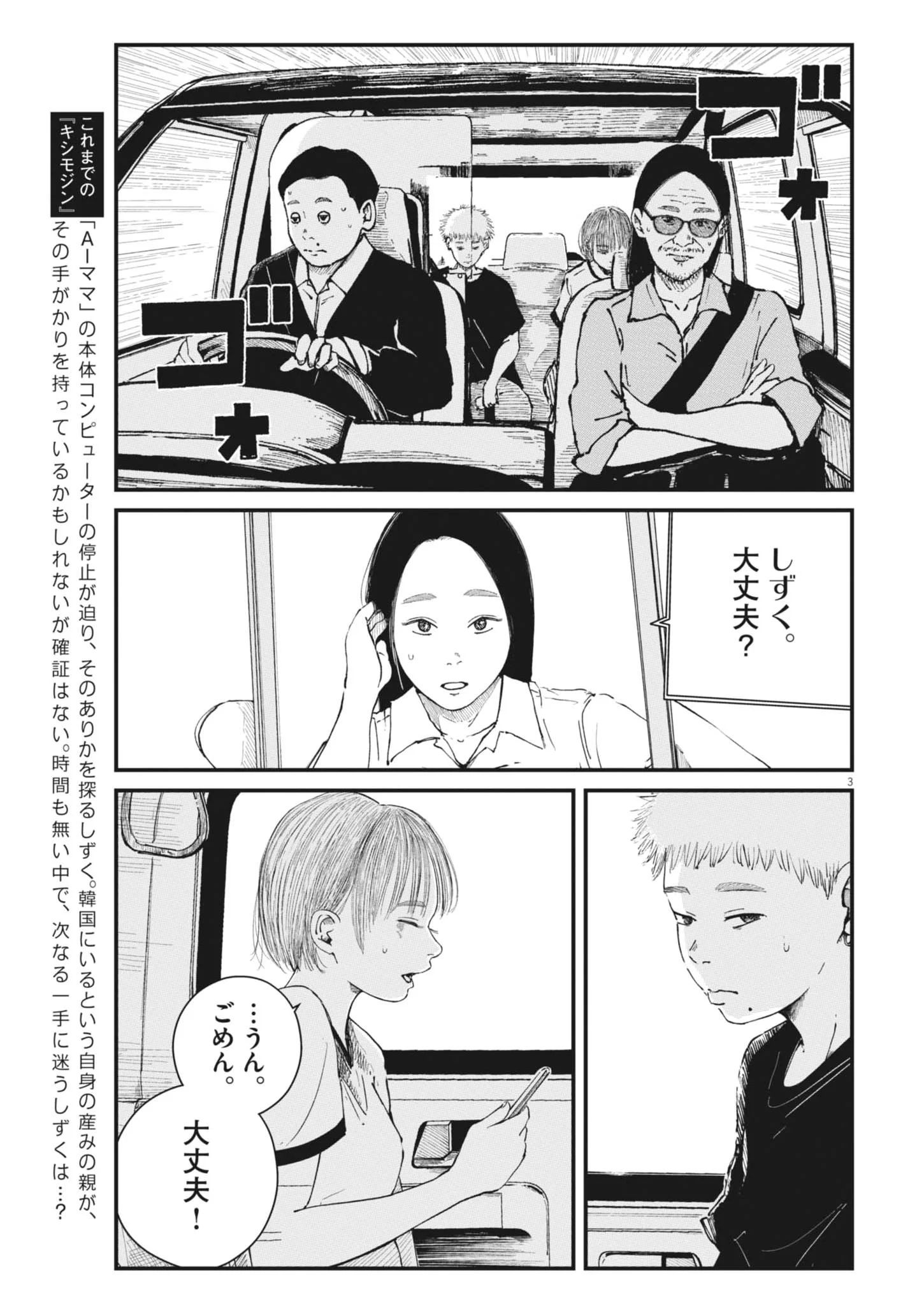 Kishimojin - Chapter 20 - Page 3