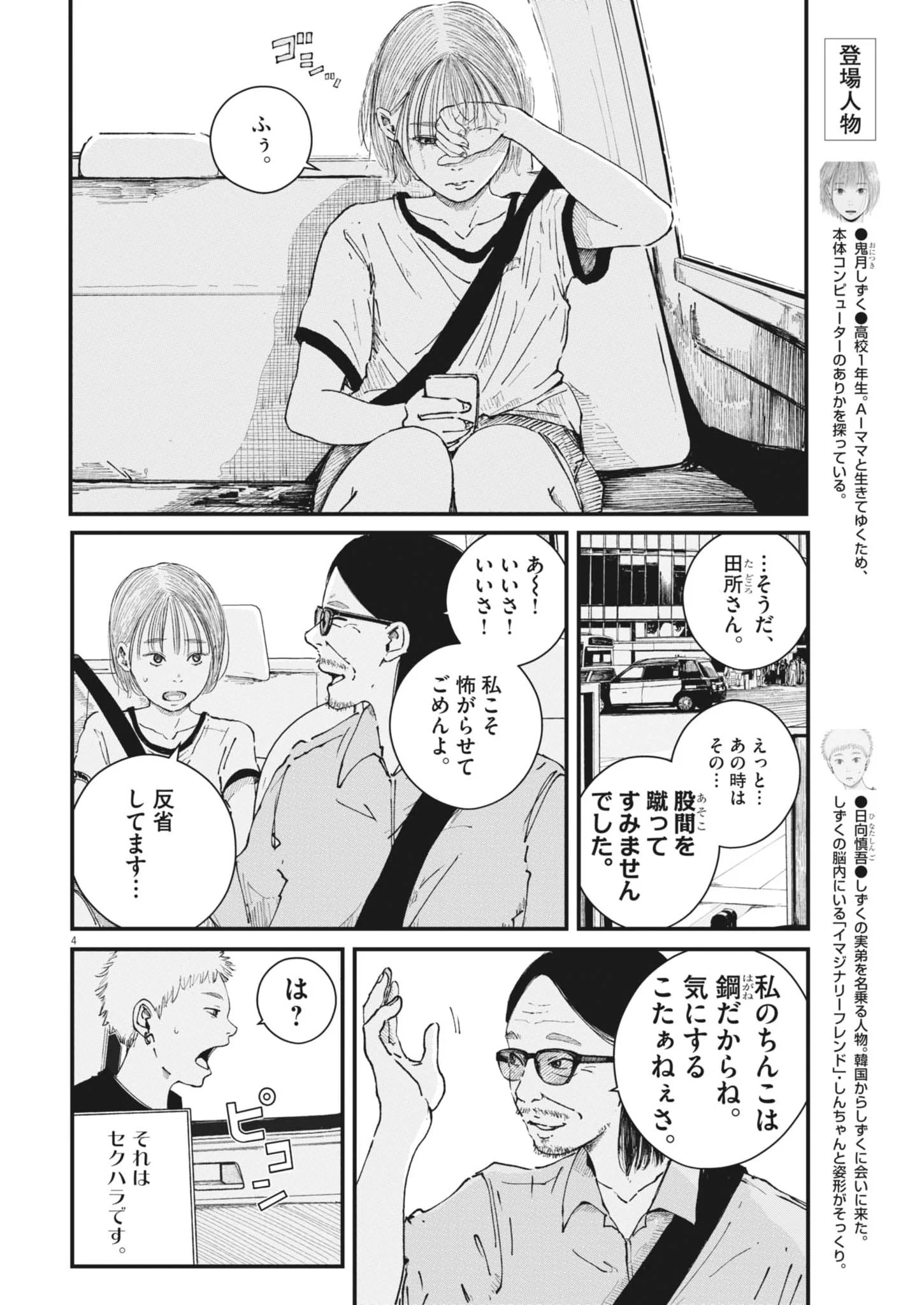 Kishimojin - Chapter 20 - Page 4