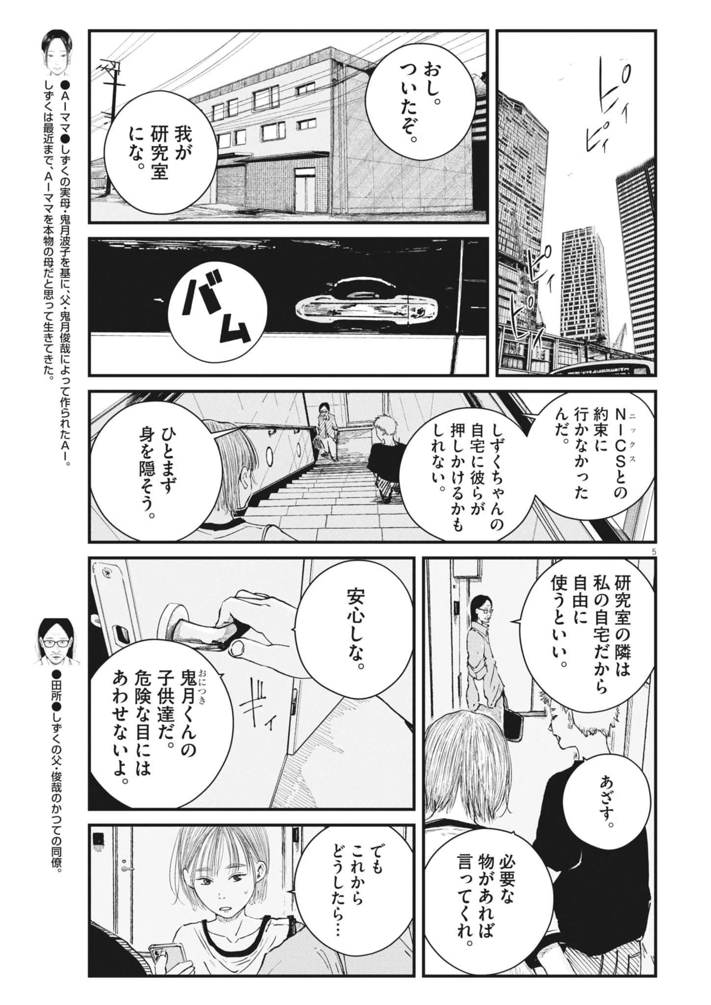 Kishimojin - Chapter 20 - Page 5