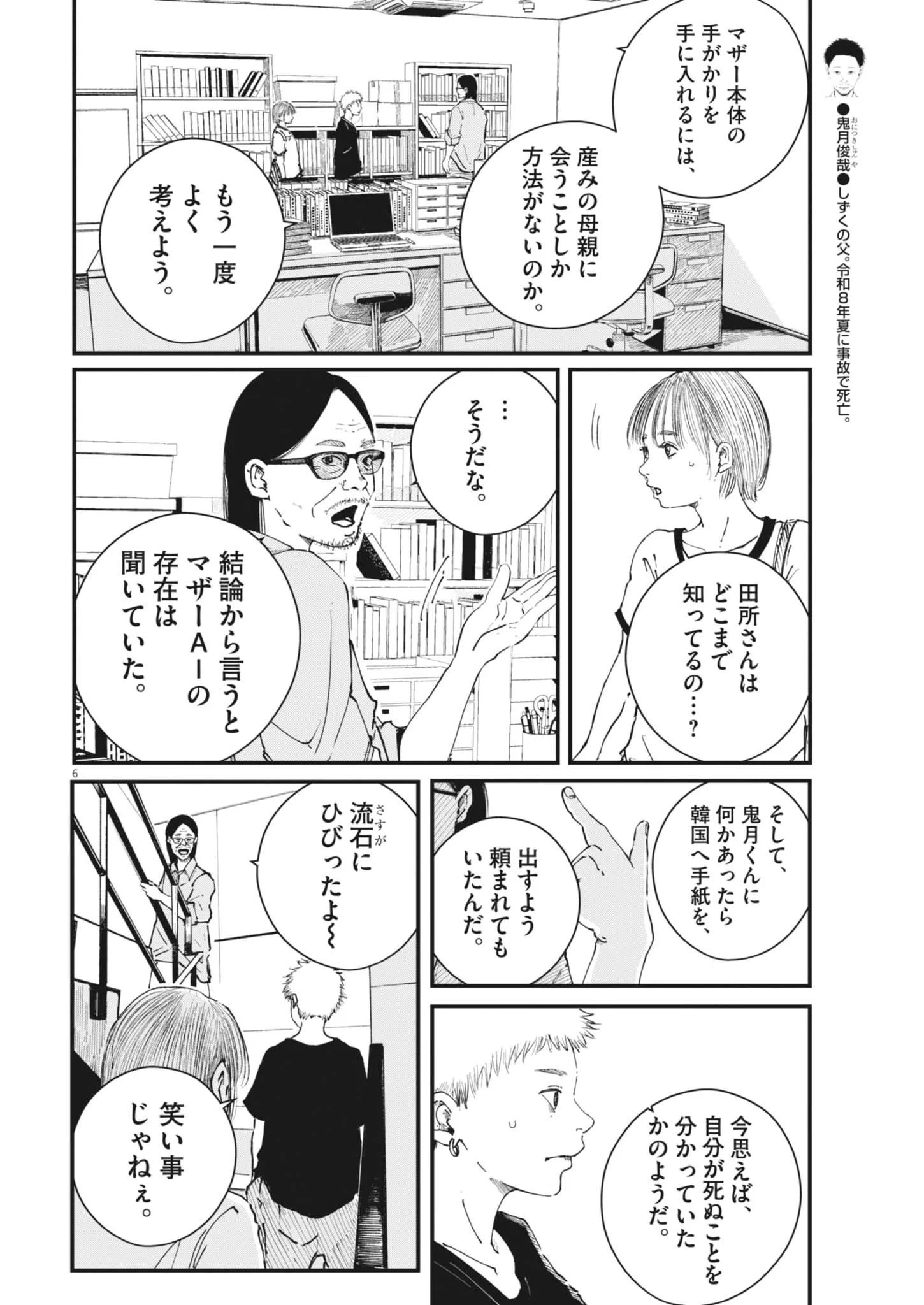 Kishimojin - Chapter 20 - Page 6