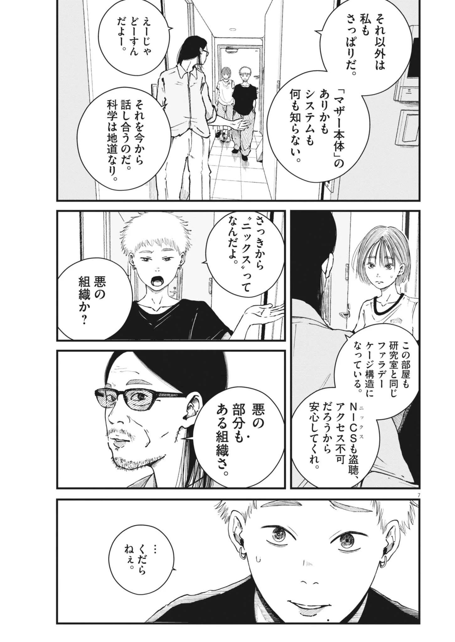 Kishimojin - Chapter 20 - Page 7