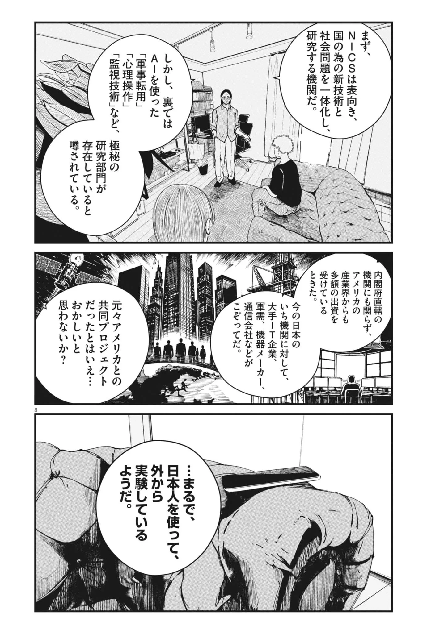 Kishimojin - Chapter 20 - Page 8