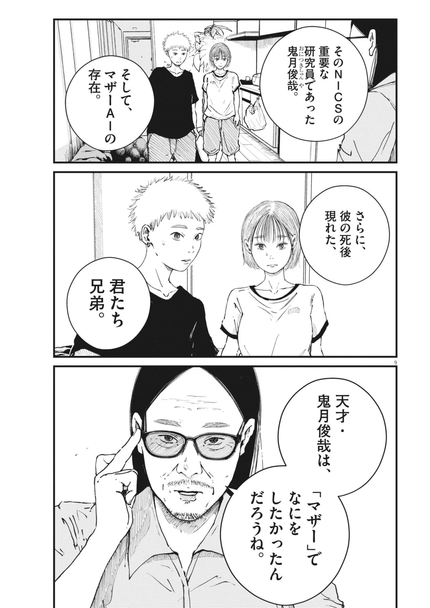 Kishimojin - Chapter 20 - Page 9